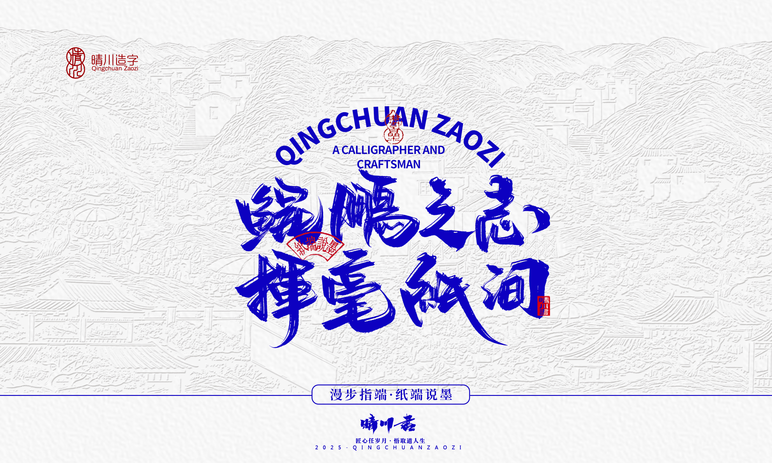 Font design，Cultural creation，Mobile wallpaper，Mobile phone shell，Chinese style，Brand packaging，Creative copywriting，Handwritten calligraphy，