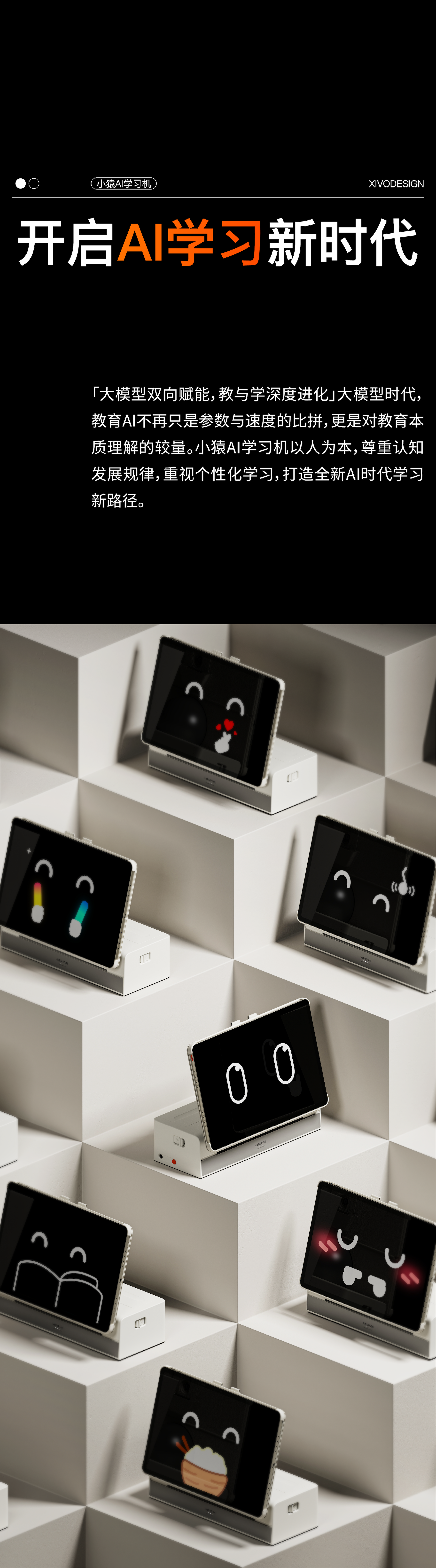 Ape Counseling，product design，Little Ape AI Learning Machine，Deepseek，Learning machine，Product appearance design，industrial design，Children's education，