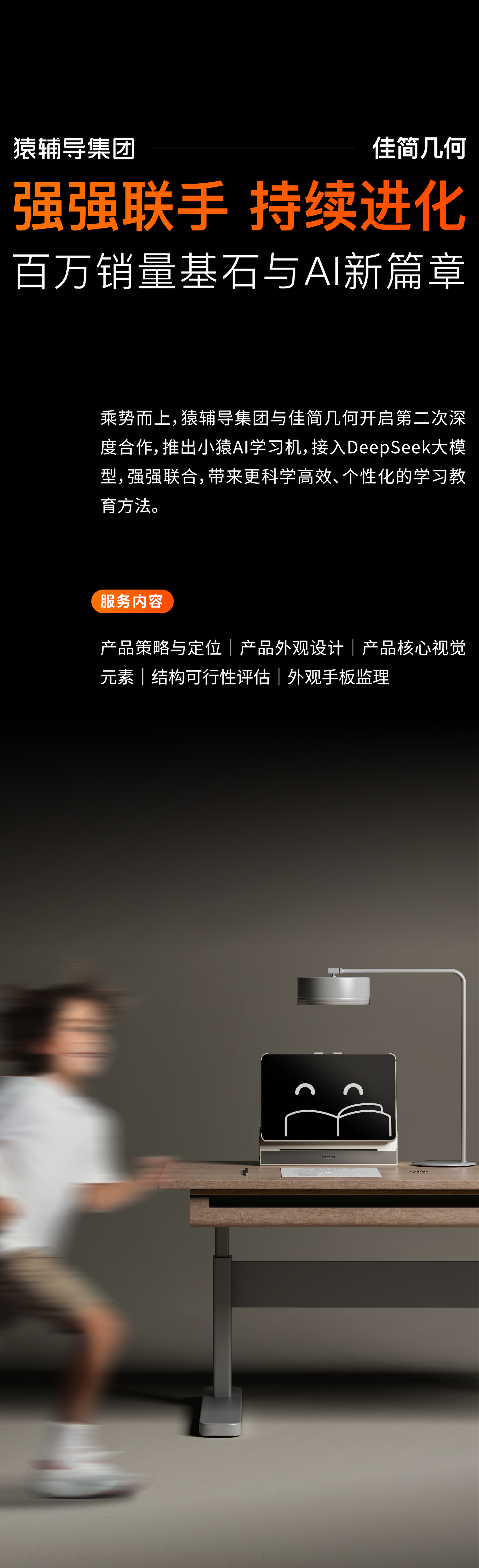 Ape Counseling，product design，Little Ape AI Learning Machine，Deepseek，Learning machine，Product appearance design，industrial design，Children's education，