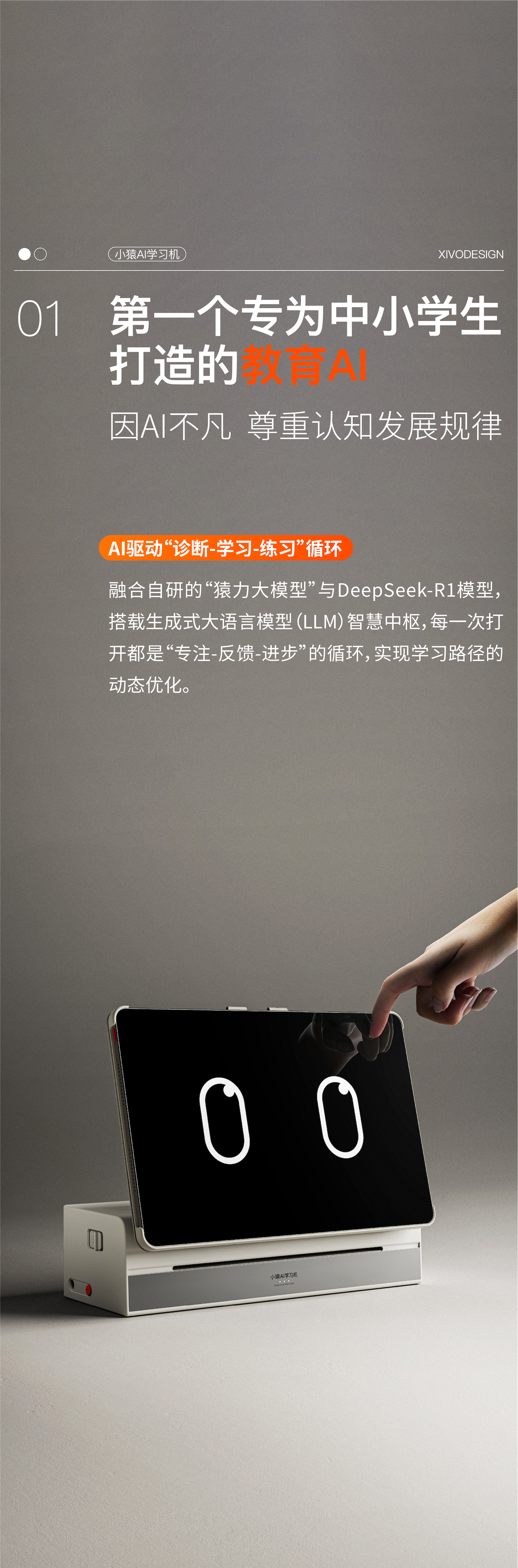 Ape Counseling，product design，Little Ape AI Learning Machine，Deepseek，Learning machine，Product appearance design，industrial design，Children's education，