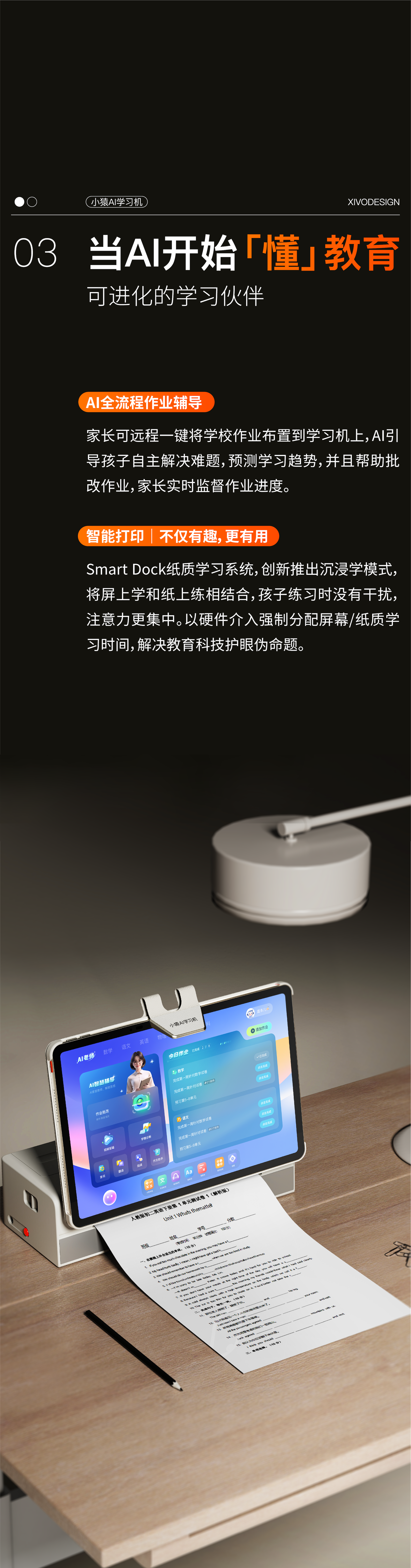 Ape Counseling，product design，Little Ape AI Learning Machine，Deepseek，Learning machine，Product appearance design，industrial design，Children's education，