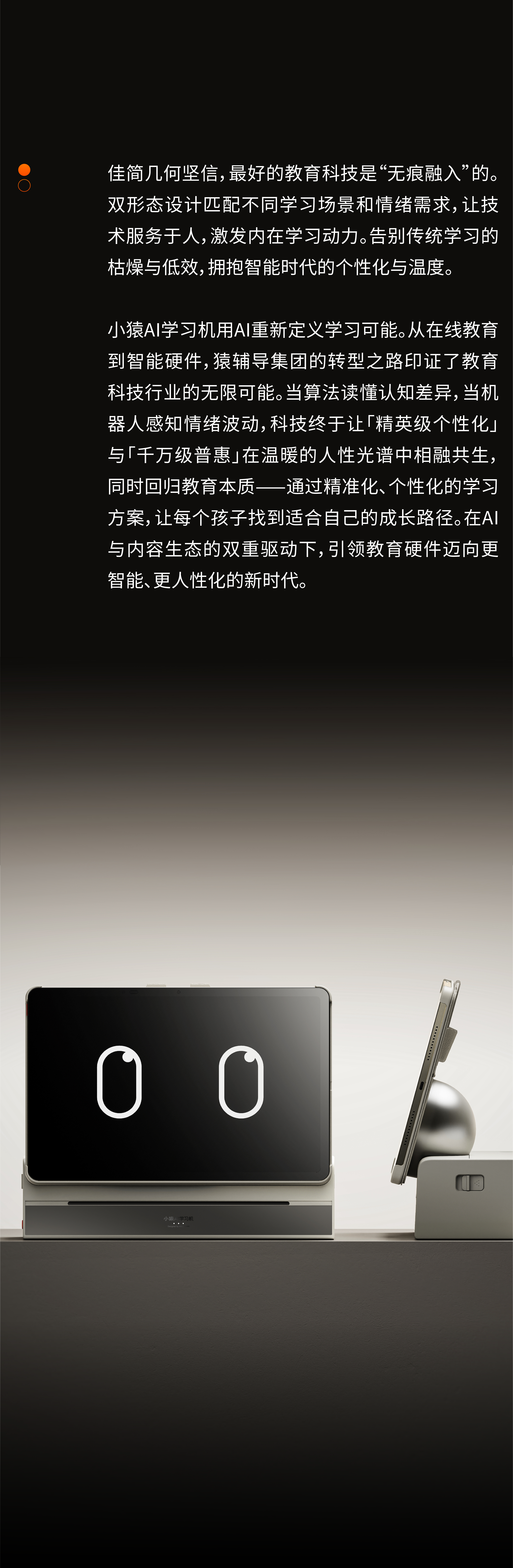 Ape Counseling，product design，Little Ape AI Learning Machine，Deepseek，Learning machine，Product appearance design，industrial design，Children's education，