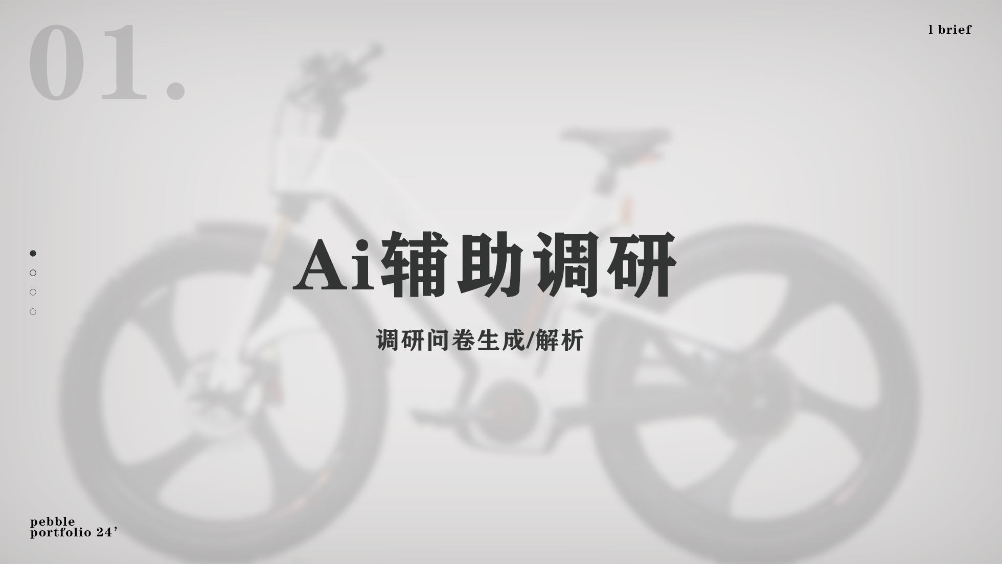 Electric moped，AI design，Self-design workflow，