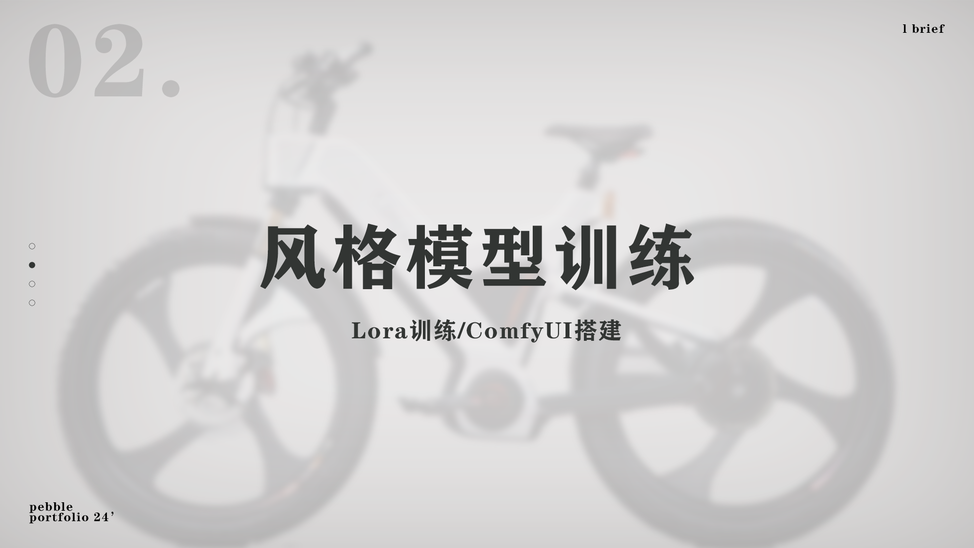 Electric moped，AI design，Self-design workflow，