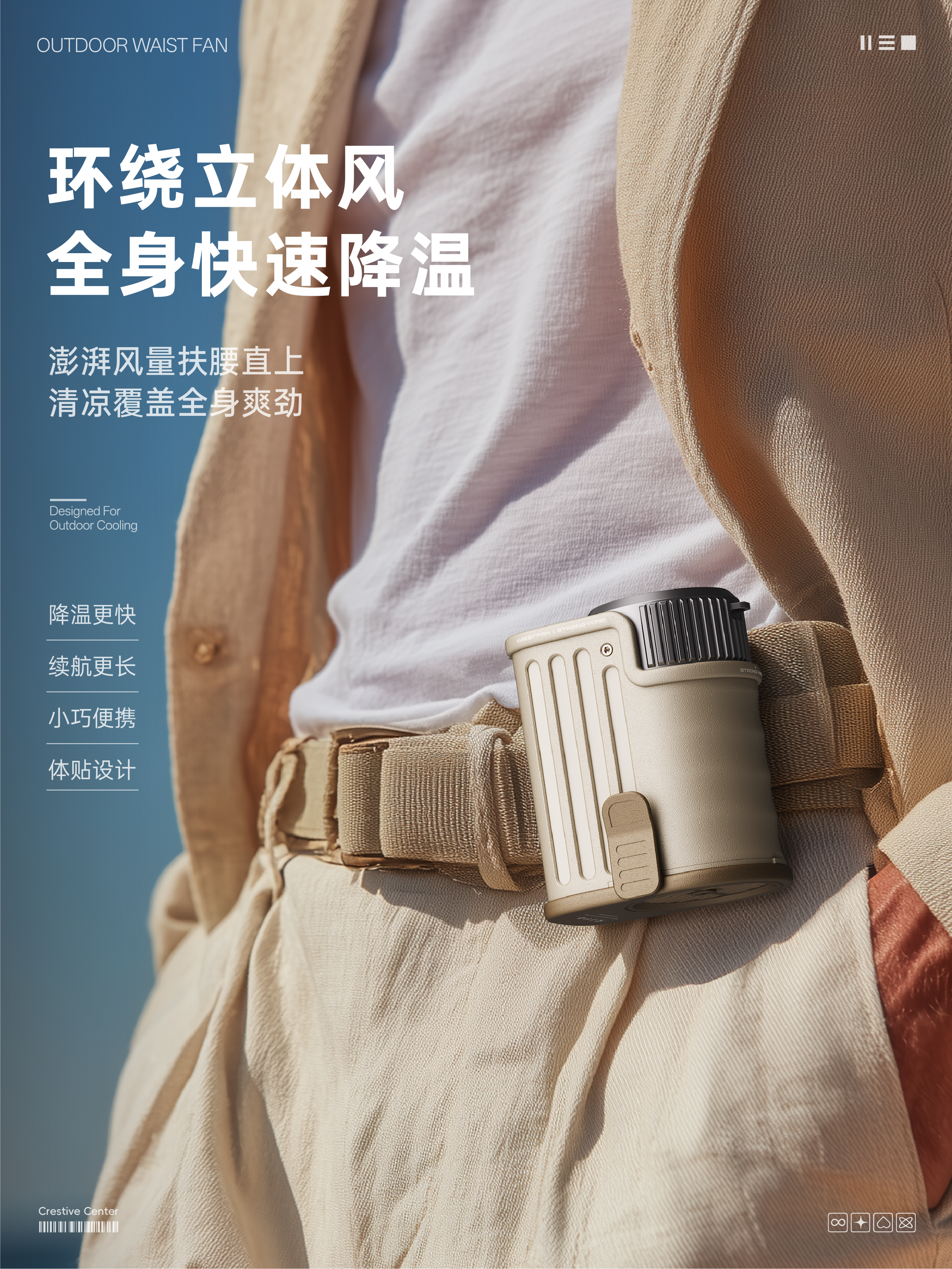 Outdoor waist fan，product design，Outdoor equipment，Outdoor Good，Camping essential，Summer cooling，Design case sharing，Hanging waist fan，