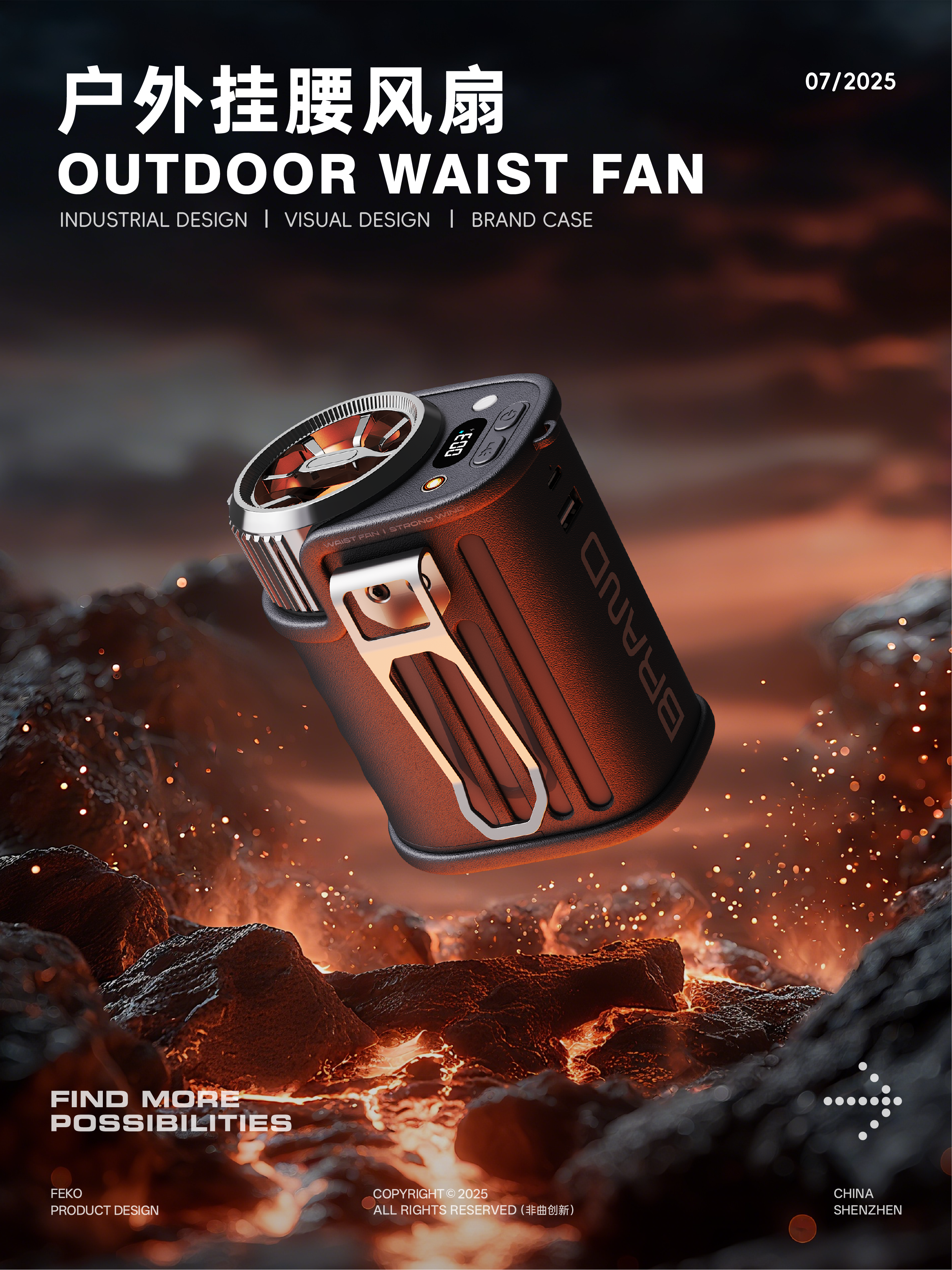 Outdoor waist fan，product design，Outdoor equipment，Outdoor Good，Camping essential，Summer cooling，Design case sharing，Hanging waist fan，