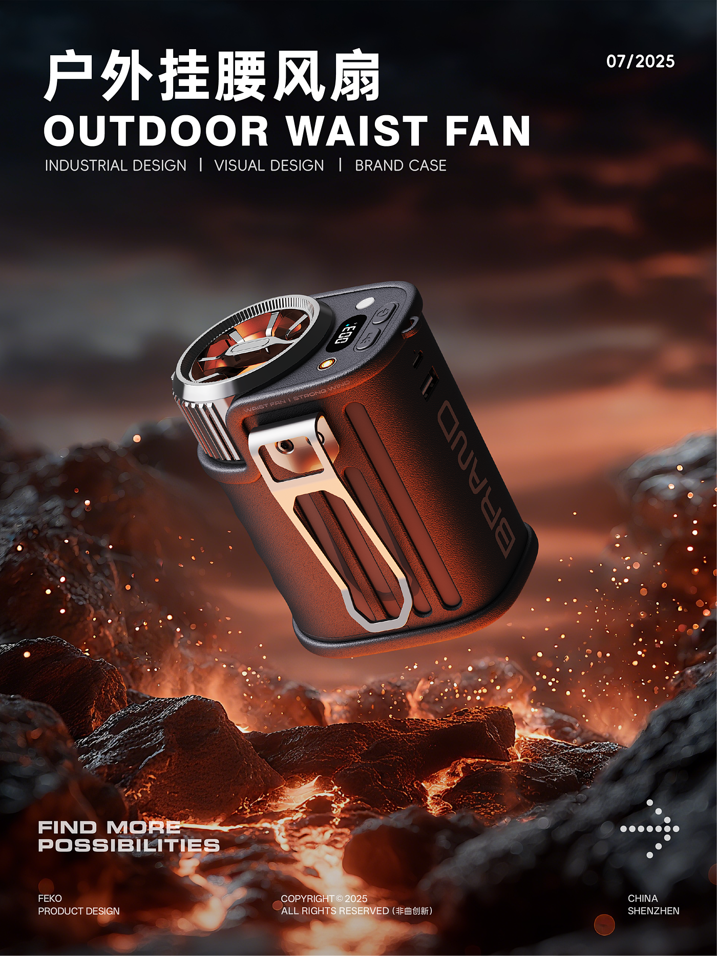 Outdoor waist fan，product design，Outdoor equipment，Outdoor Good，Camping essential，Summer cooling，Design case sharing，Hanging waist fan，