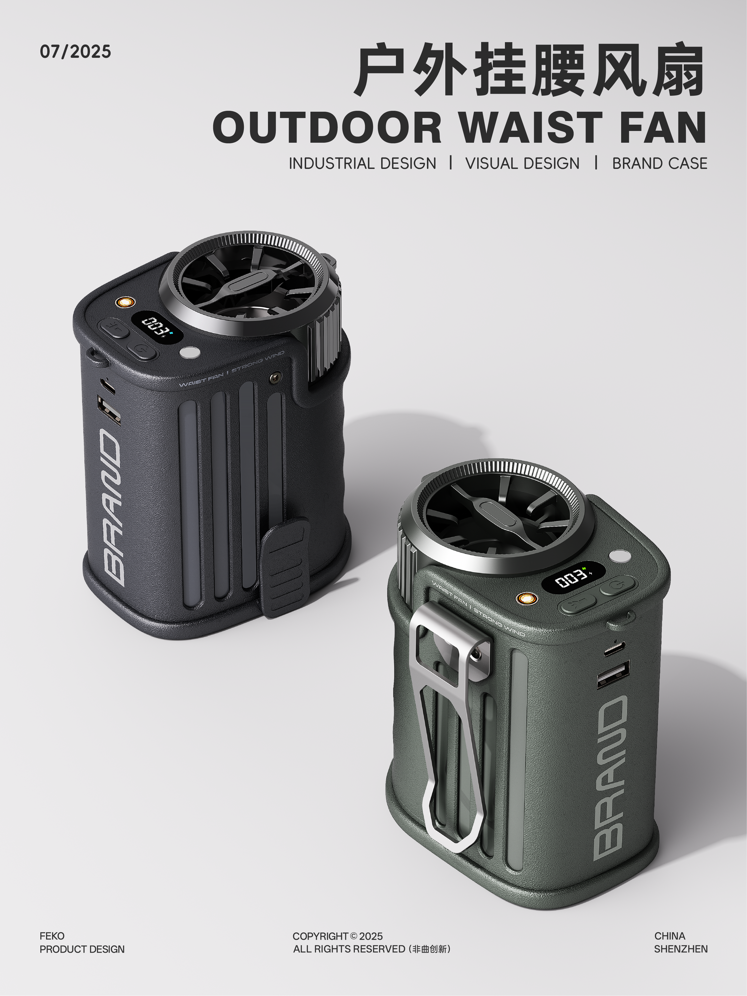 Outdoor waist fan，product design，Outdoor equipment，Outdoor Good，Camping essential，Summer cooling，Design case sharing，Hanging waist fan，