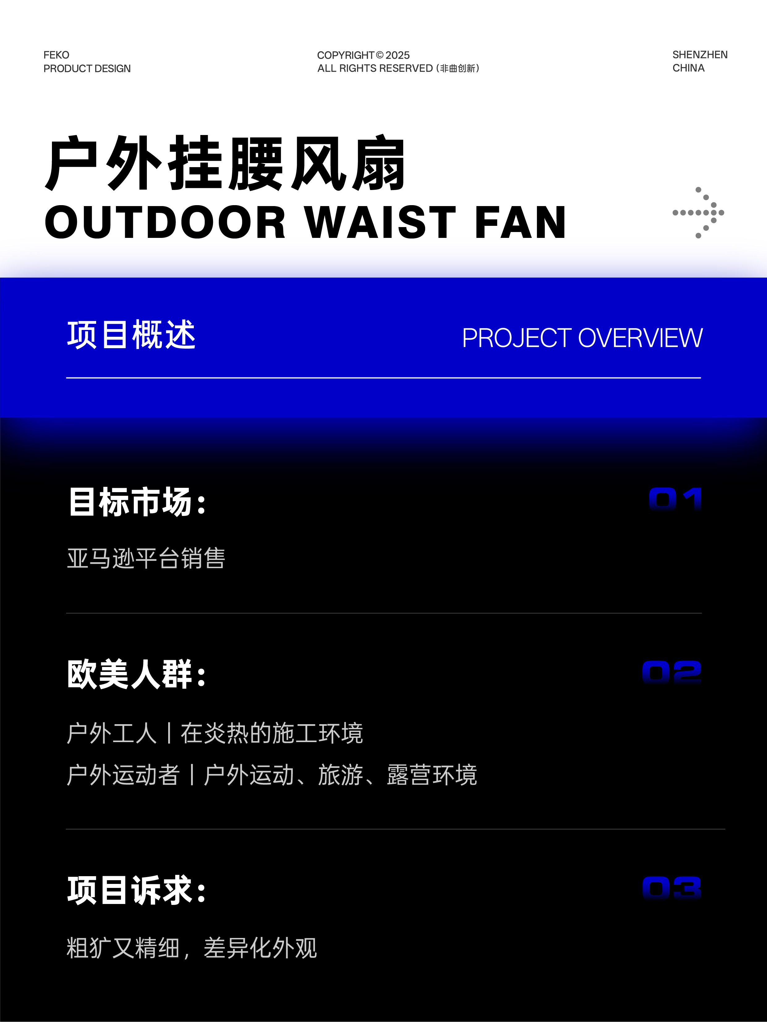 Outdoor waist fan，product design，Outdoor equipment，Outdoor Good，Camping essential，Summer cooling，Design case sharing，Hanging waist fan，