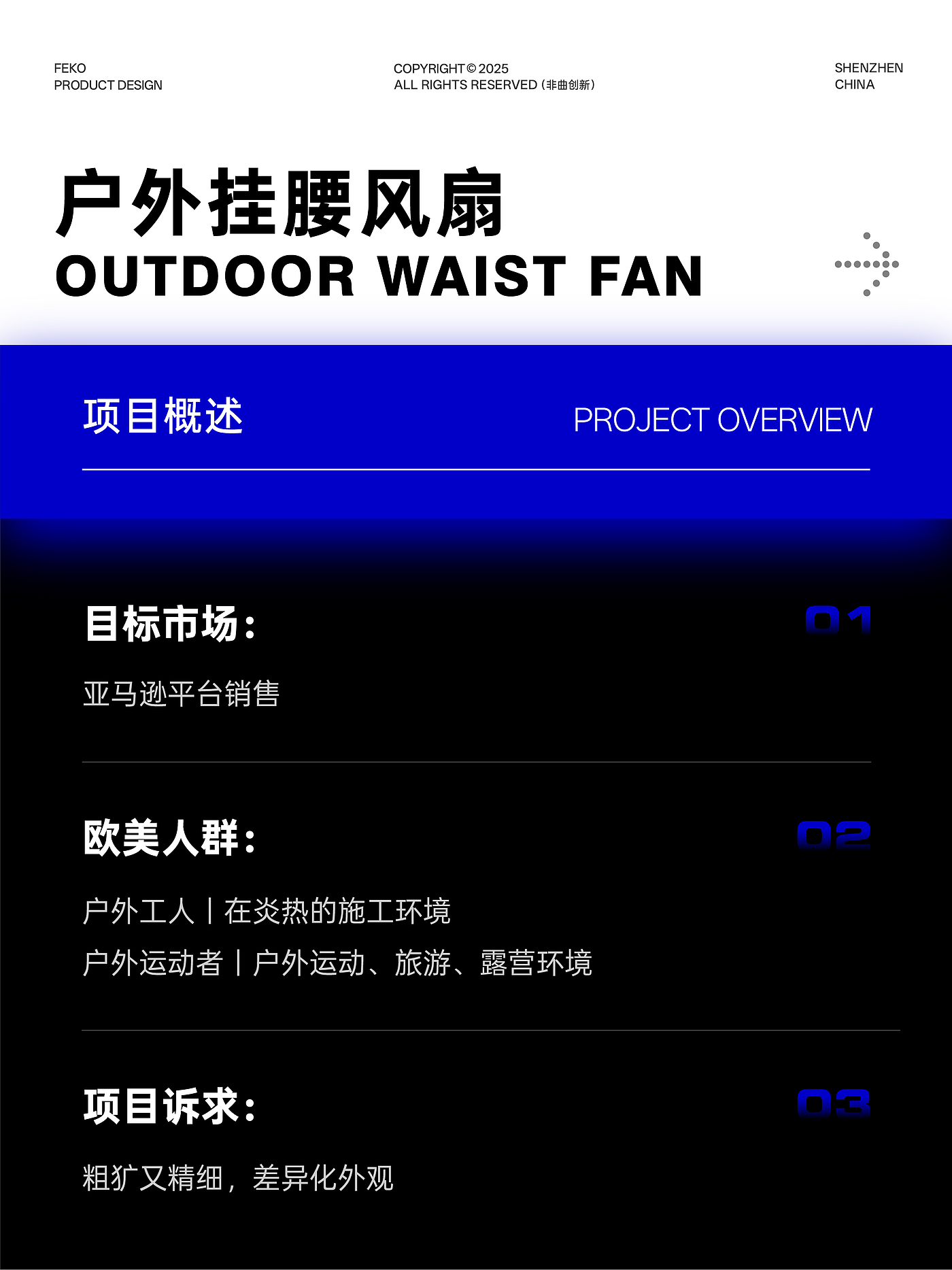 Outdoor waist fan，product design，Outdoor equipment，Outdoor Good，Camping essential，Summer cooling，Design case sharing，Hanging waist fan，