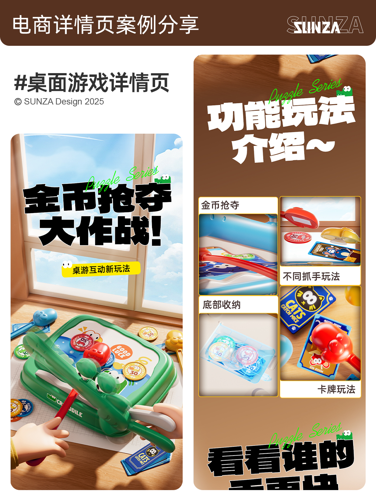 board role-playing games，Detail page，Souptoys，Chenghai Toys，Battle game，packing design，Children's Toys，Parent child game，