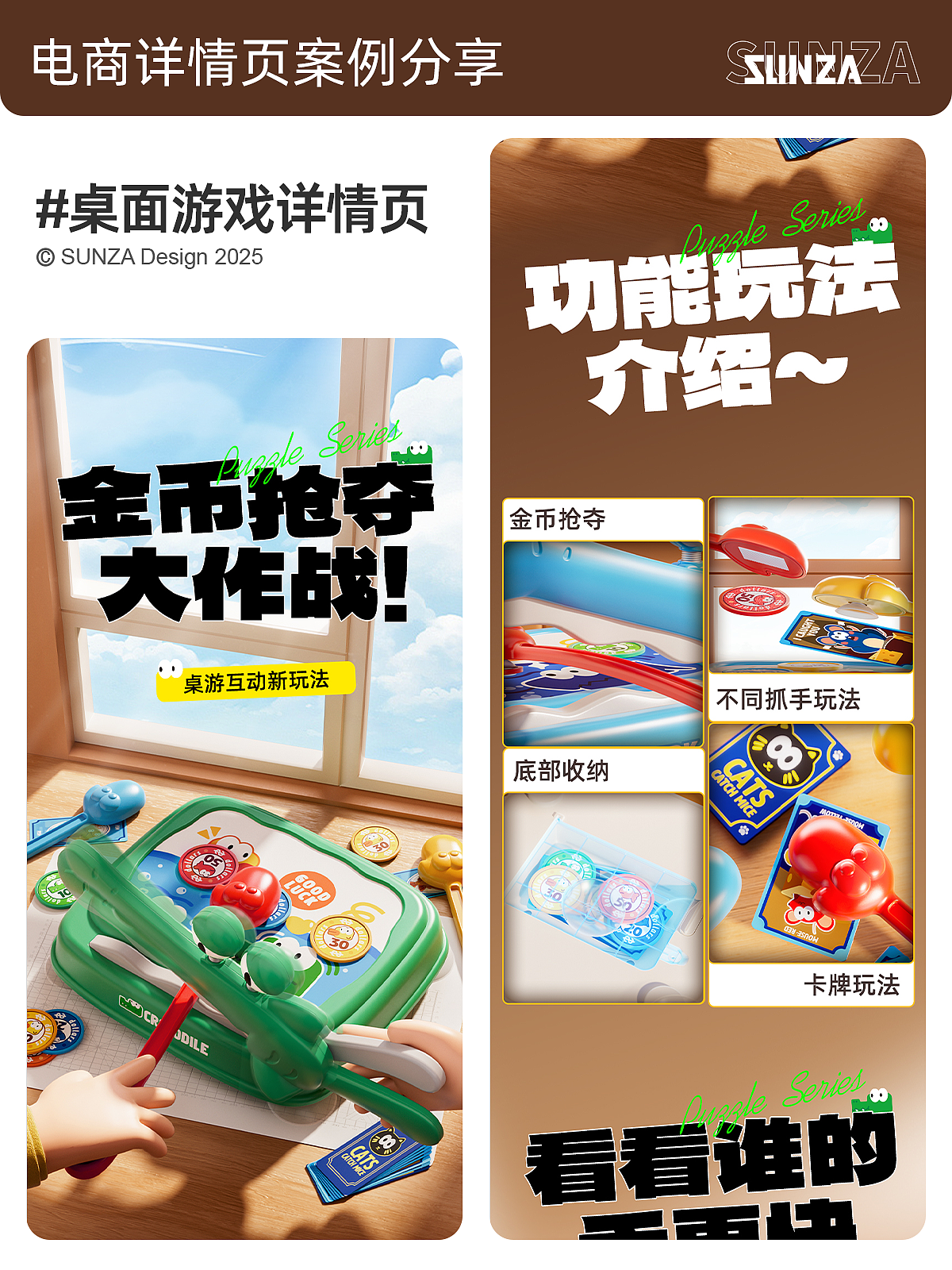 board role-playing games，Detail page，Souptoys，Chenghai Toys，Battle game，packing design，Children's Toys，Parent child game，