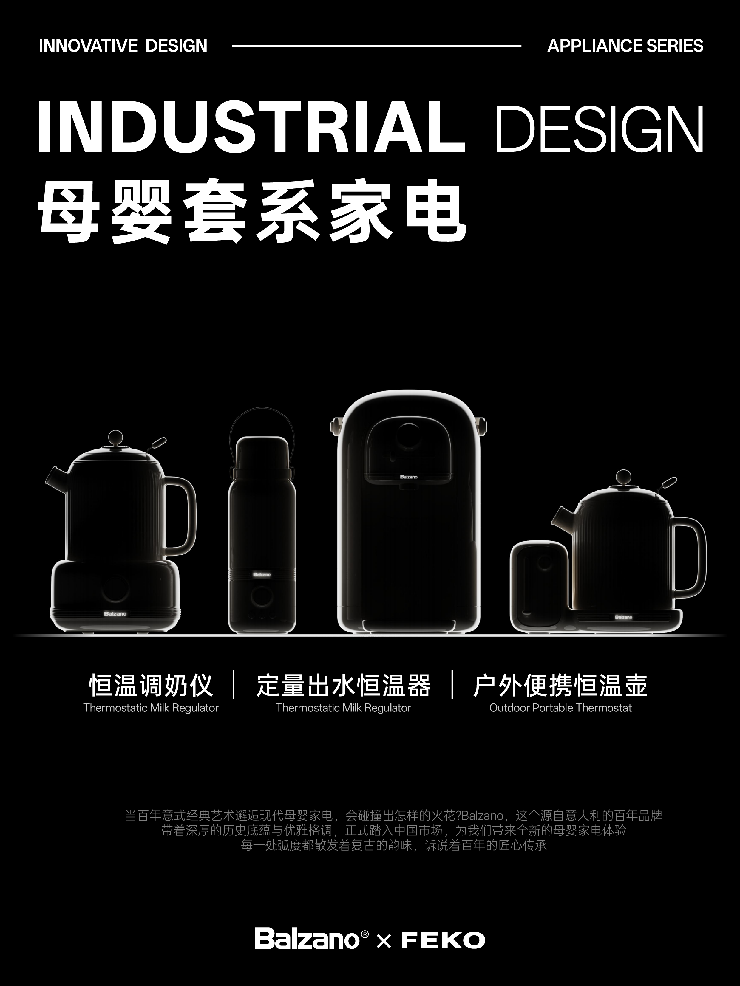 Thermostatic milk mixer，thermostatic pot，Quantitative Kettle，Design case，product design，industrial design，Balzano Italian brand，Centennial Classic，