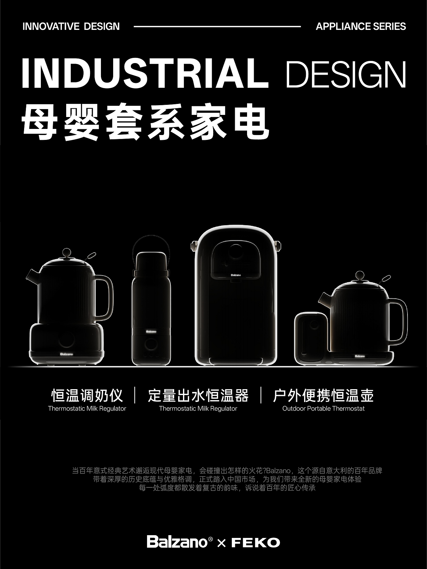 Thermostatic milk mixer，thermostatic pot，Quantitative Kettle，Design case，product design，industrial design，Balzano Italian brand，Centennial Classic，