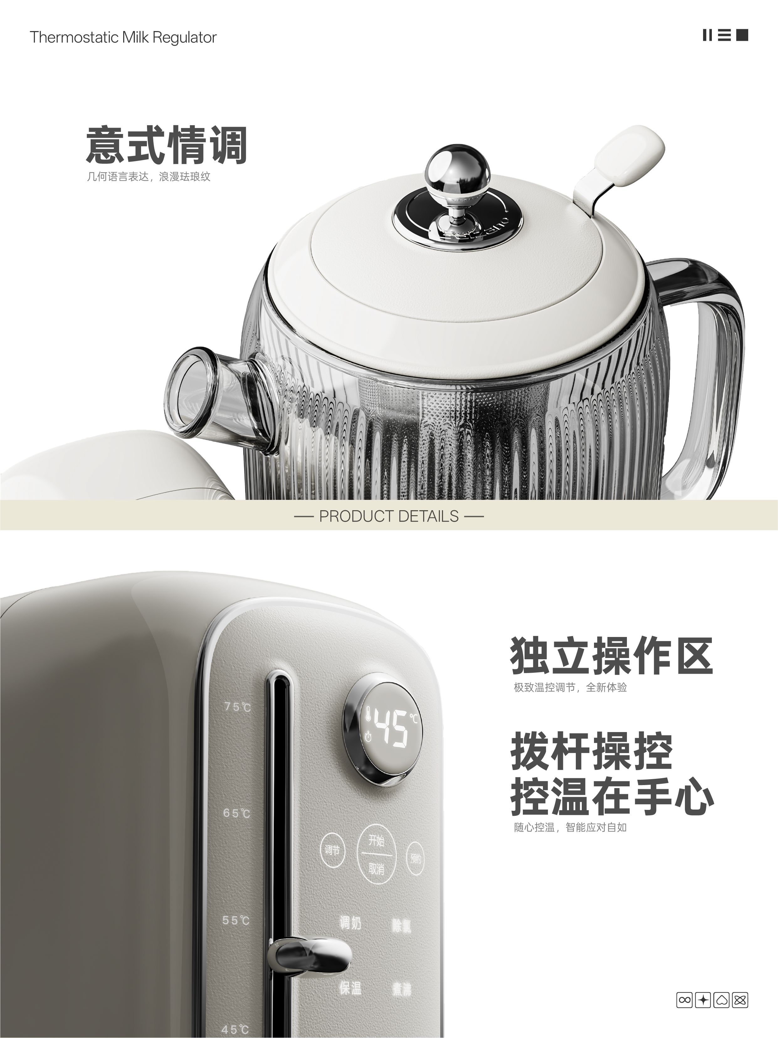 Thermostatic milk mixer，thermostatic pot，Quantitative Kettle，Design case，product design，industrial design，Balzano Italian brand，Centennial Classic，