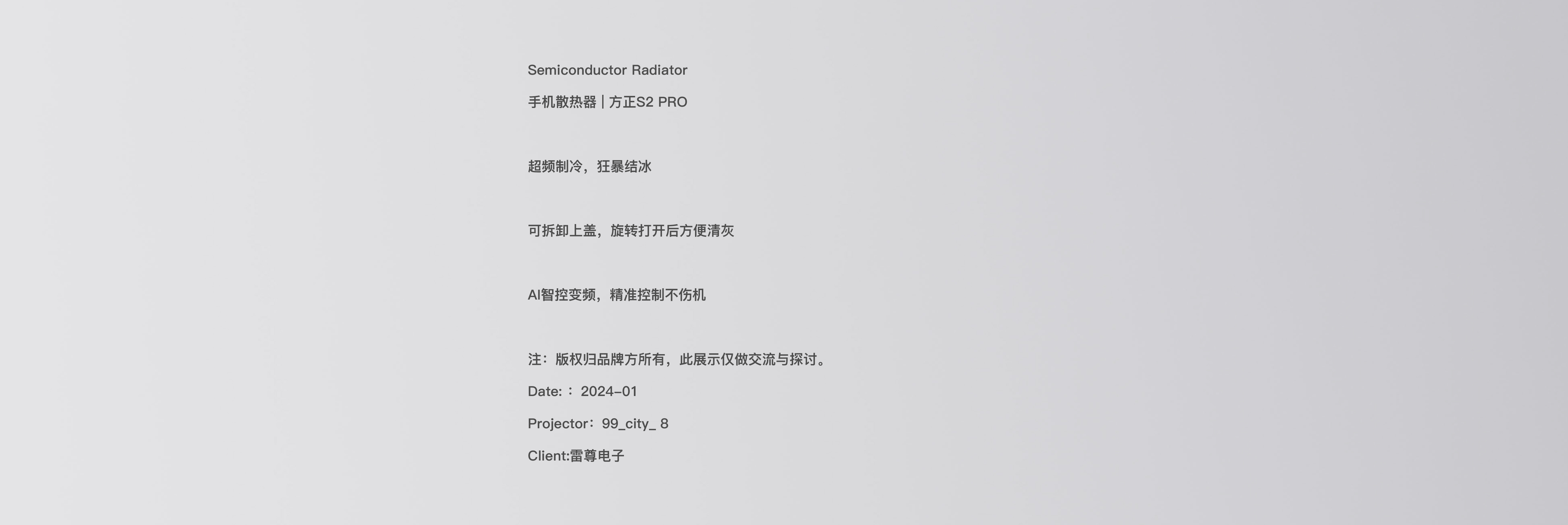 Mobile phone radiator，radiator，semiconductor，refrigeration，Icing，Intelligent temperature control，Magnetic attraction，