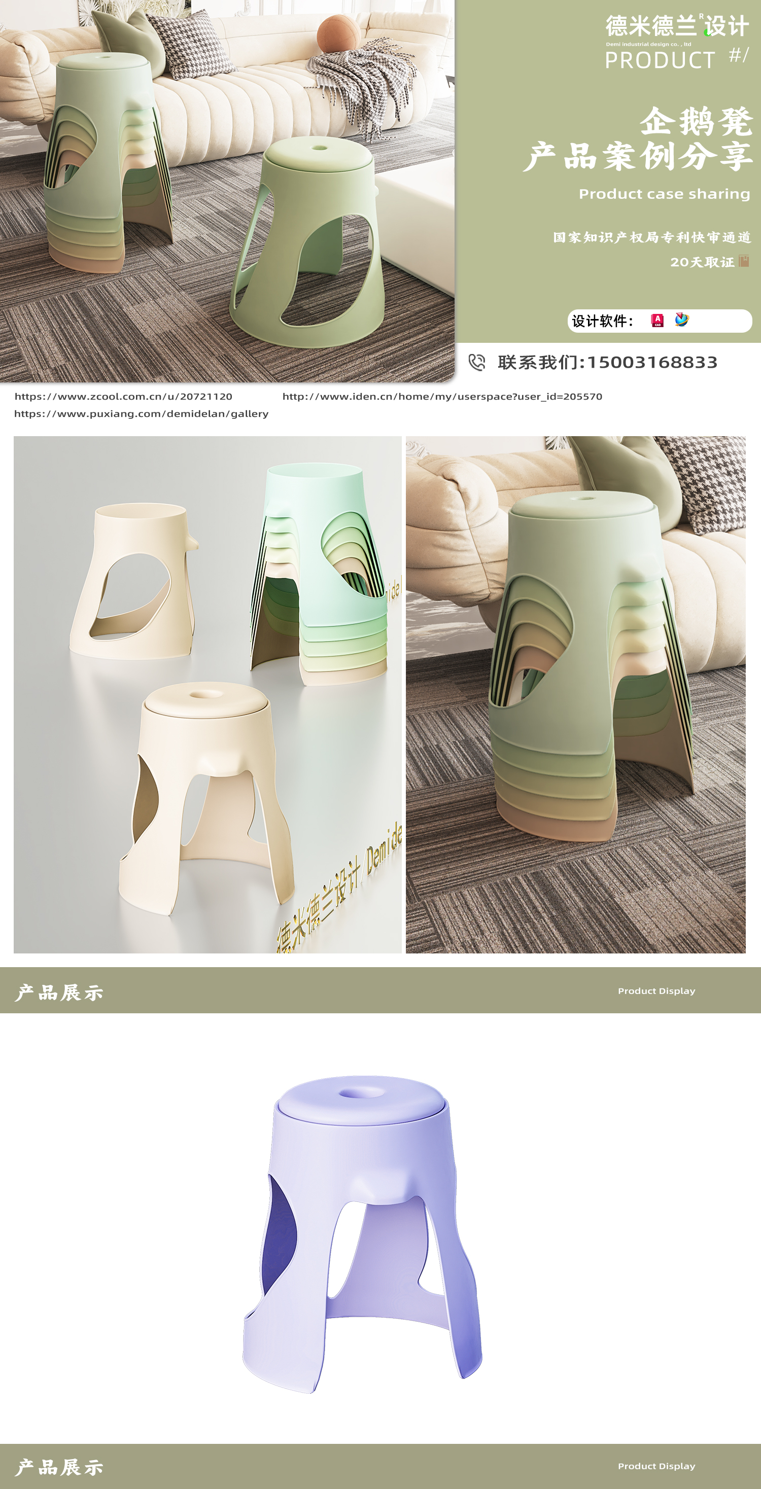 Penguin stool，Plastic stool，product design，Stool，