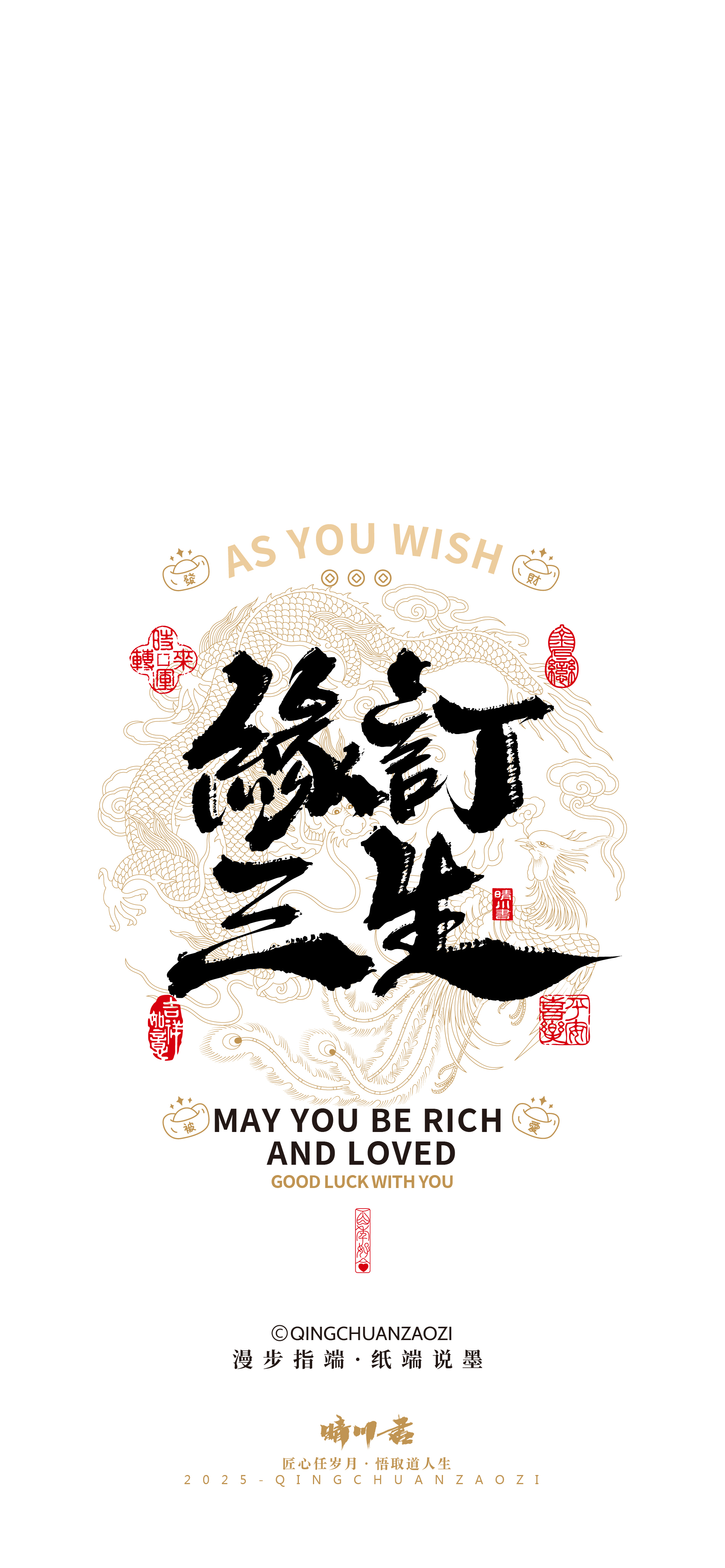 Font design，Commercial calligraphy，calligraphy，Handwritten wordart，Mobile wallpaper，Mobile phone shell，Cultural creation，festive copywriting，