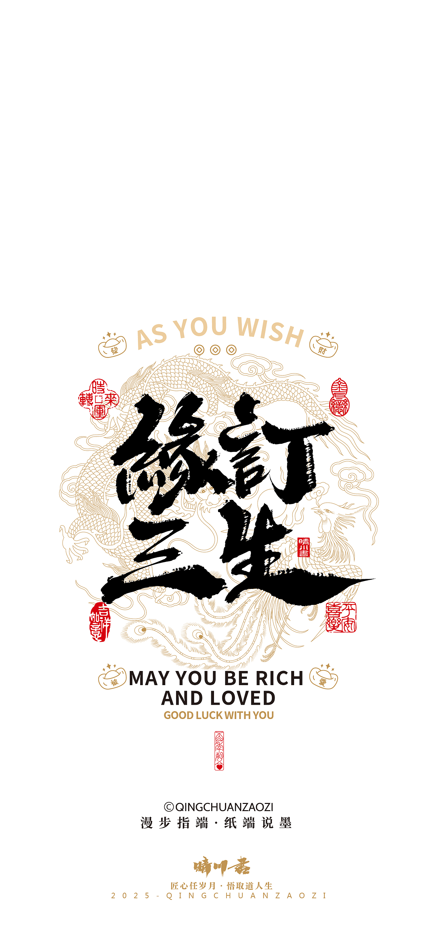 Font design，Commercial calligraphy，calligraphy，Handwritten wordart，Mobile wallpaper，Mobile phone shell，Cultural creation，festive copywriting，