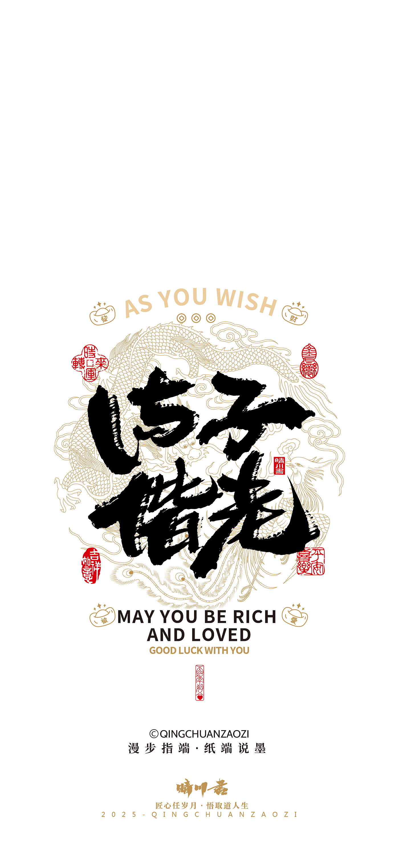 Font design，Commercial calligraphy，calligraphy，Handwritten wordart，Mobile wallpaper，Mobile phone shell，Cultural creation，festive copywriting，