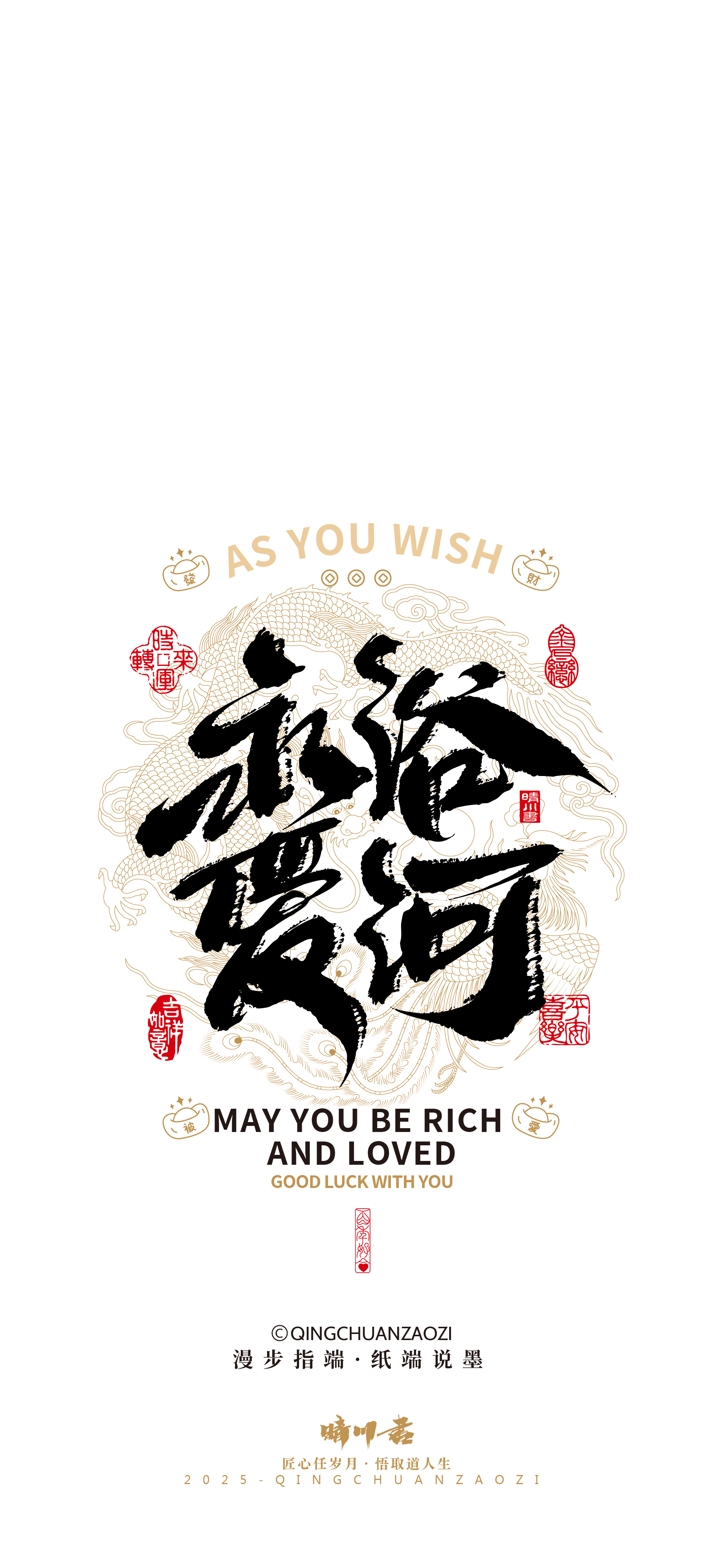 Font design，Commercial calligraphy，calligraphy，Handwritten wordart，Mobile wallpaper，Mobile phone shell，Cultural creation，festive copywriting，