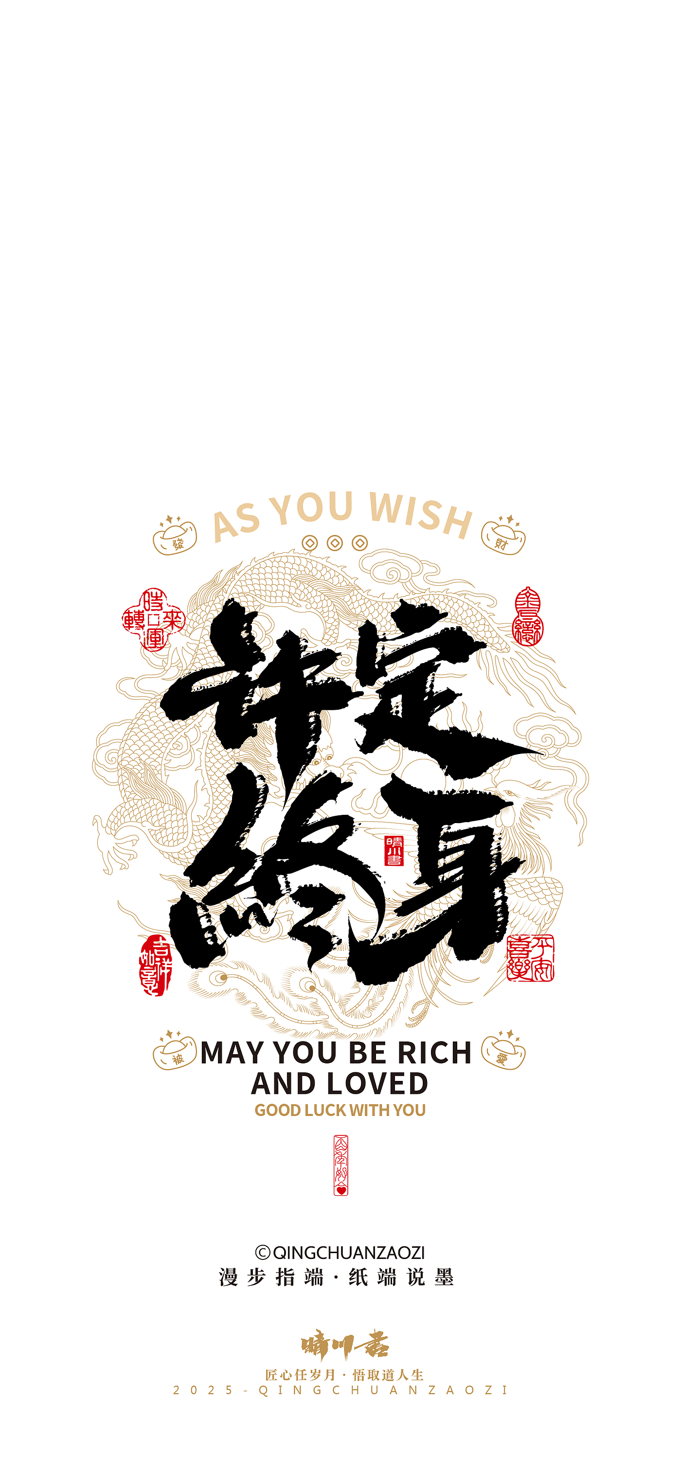 Font design，Commercial calligraphy，calligraphy，Handwritten wordart，Mobile wallpaper，Mobile phone shell，Cultural creation，festive copywriting，
