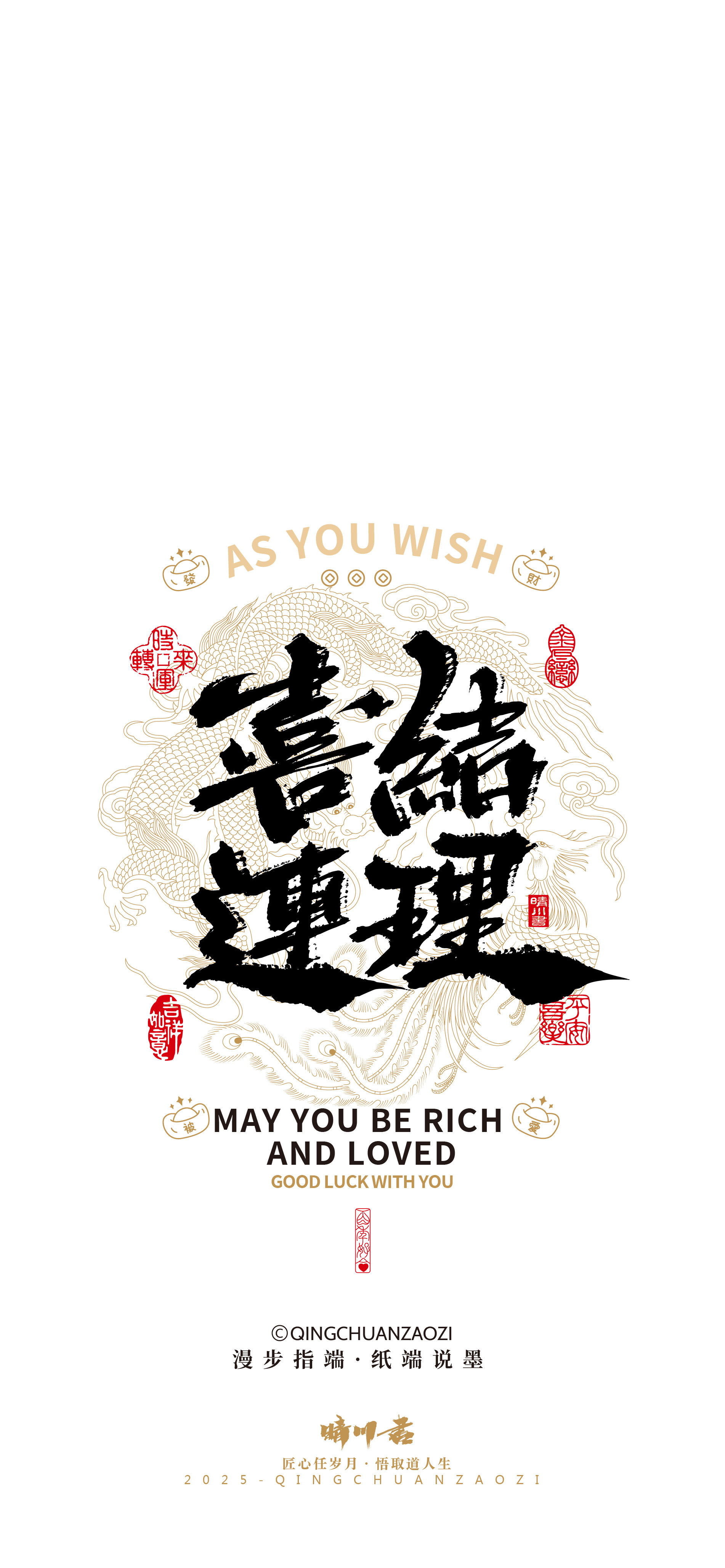 Font design，Commercial calligraphy，calligraphy，Handwritten wordart，Mobile wallpaper，Mobile phone shell，Cultural creation，festive copywriting，