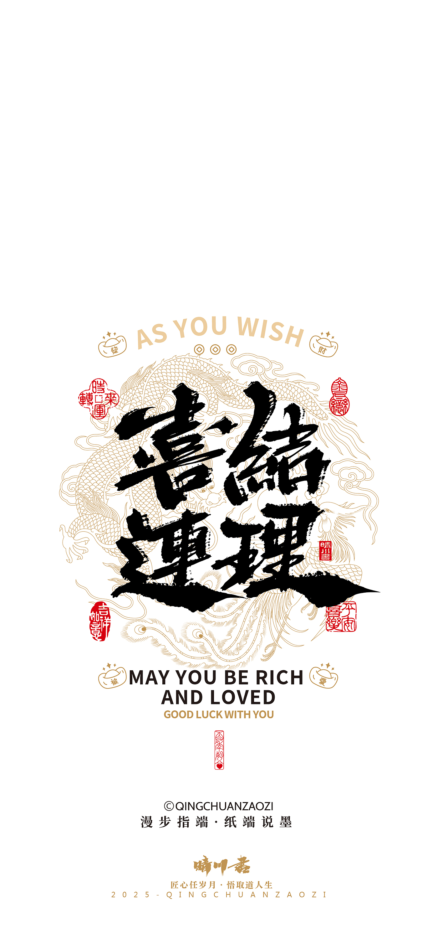 Font design，Commercial calligraphy，calligraphy，Handwritten wordart，Mobile wallpaper，Mobile phone shell，Cultural creation，festive copywriting，