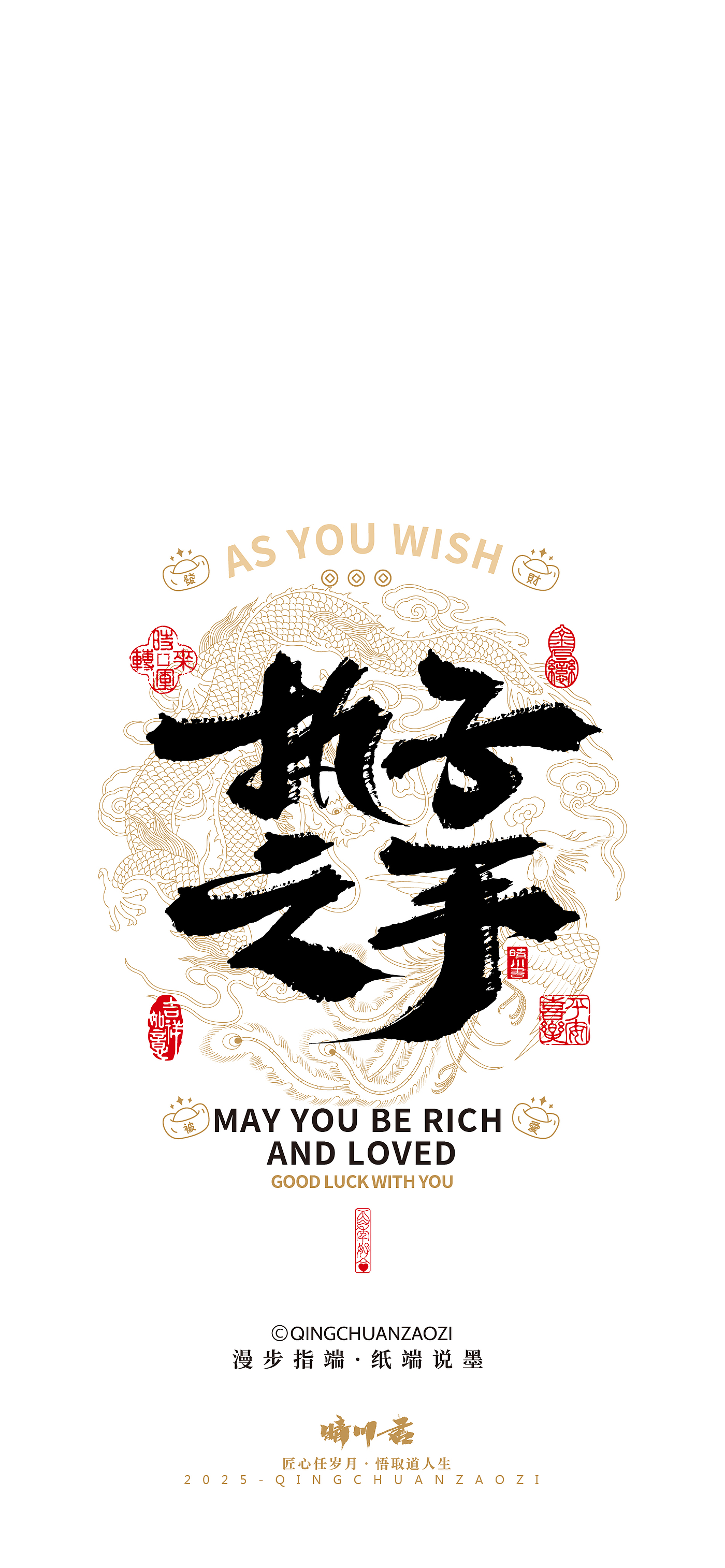 Font design，Commercial calligraphy，calligraphy，Handwritten wordart，Mobile wallpaper，Mobile phone shell，Cultural creation，festive copywriting，
