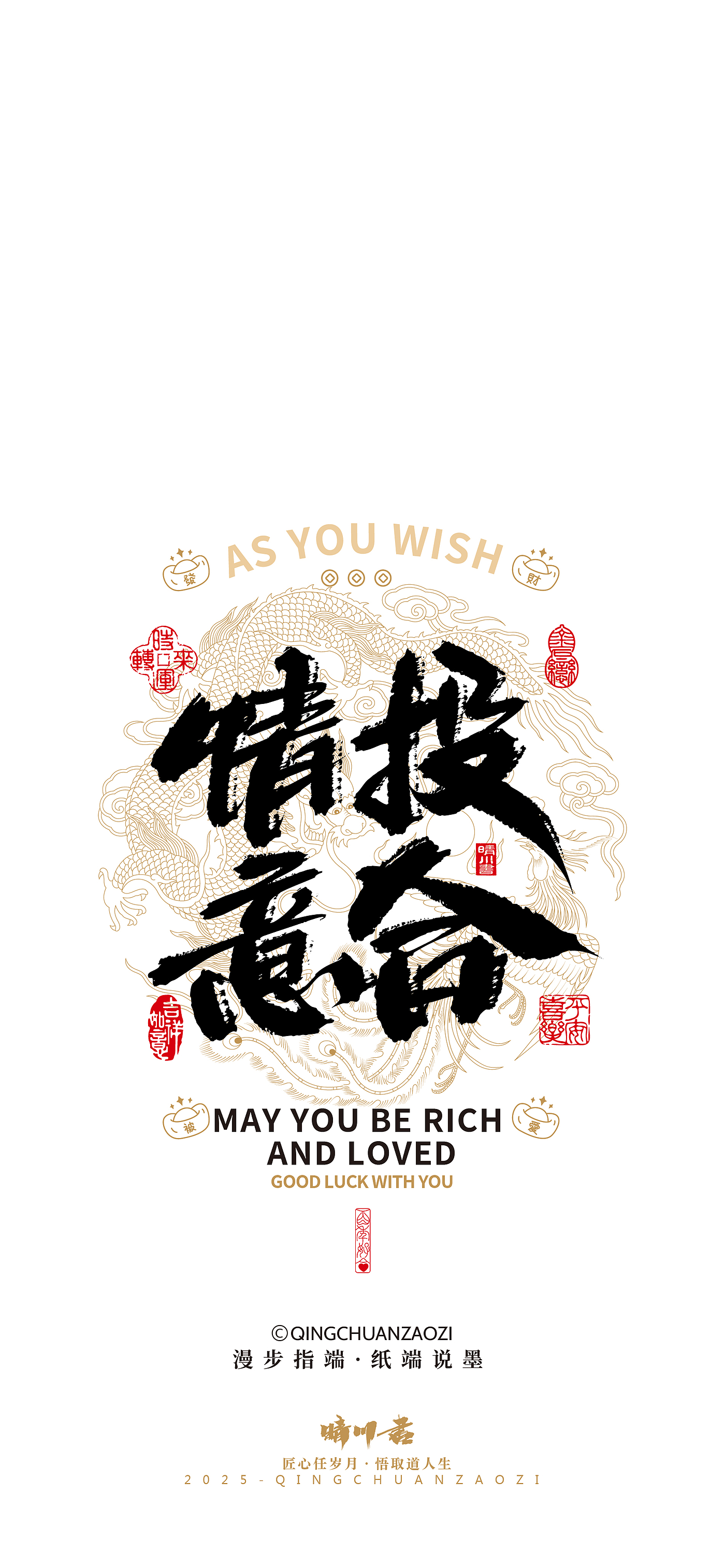 Font design，Commercial calligraphy，calligraphy，Handwritten wordart，Mobile wallpaper，Mobile phone shell，Cultural creation，festive copywriting，