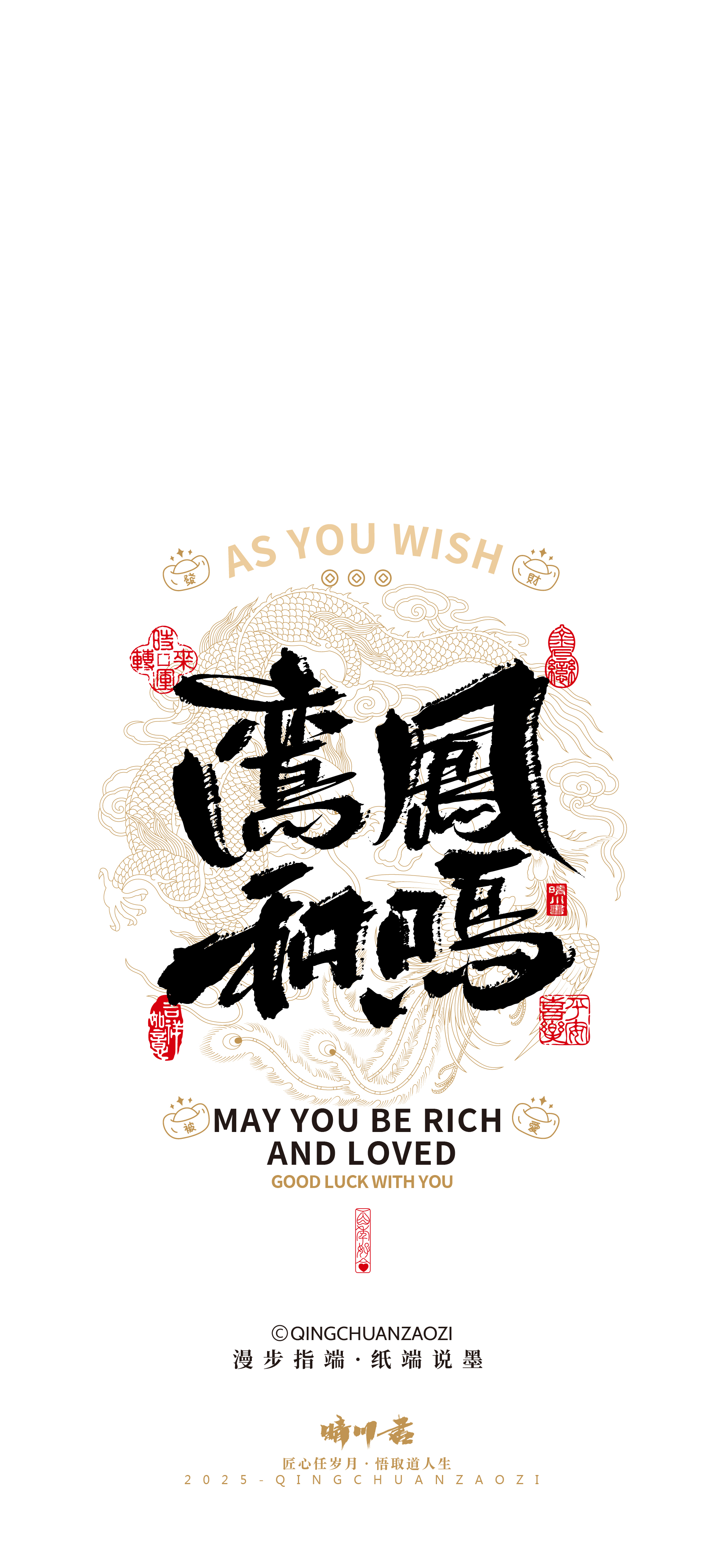 Font design，Commercial calligraphy，calligraphy，Handwritten wordart，Mobile wallpaper，Mobile phone shell，Cultural creation，festive copywriting，