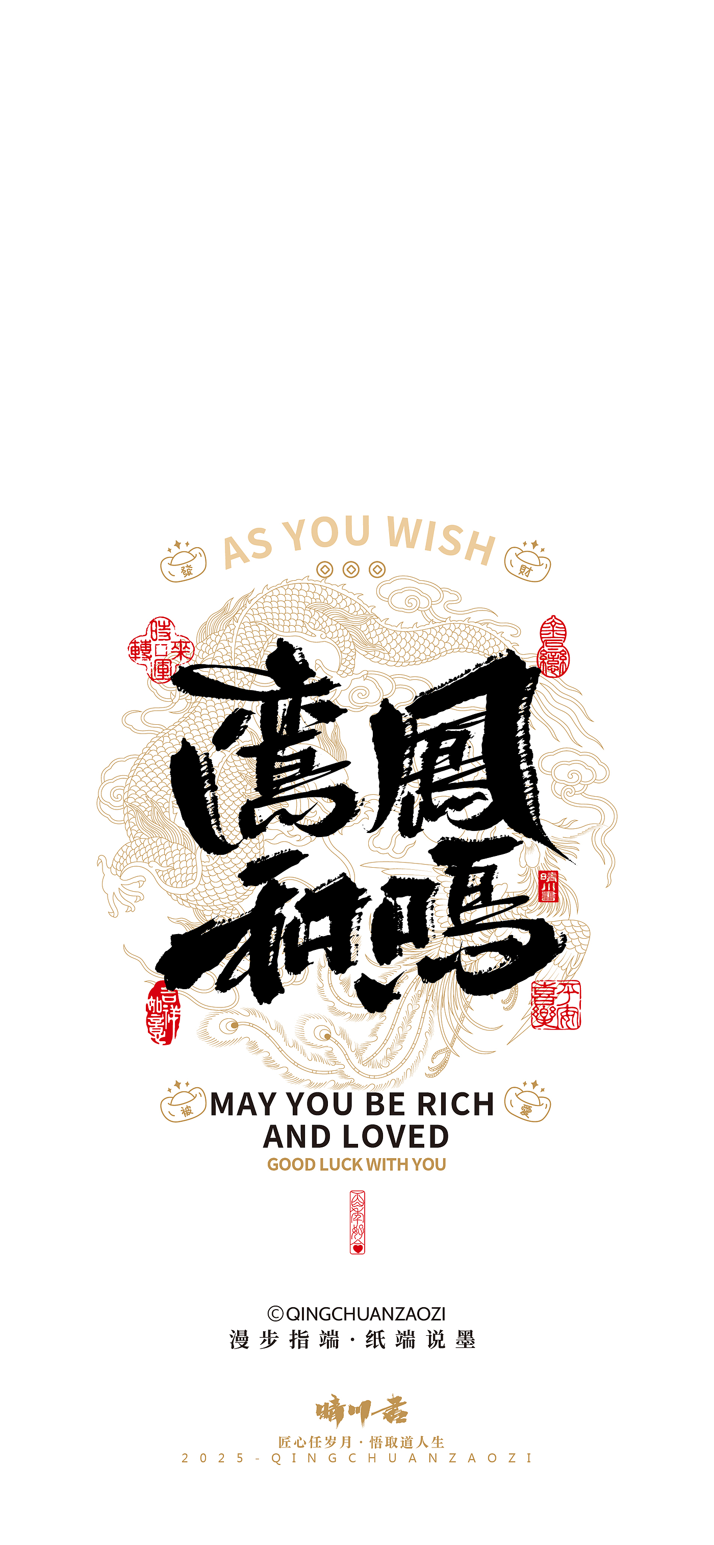 Font design，Commercial calligraphy，calligraphy，Handwritten wordart，Mobile wallpaper，Mobile phone shell，Cultural creation，festive copywriting，