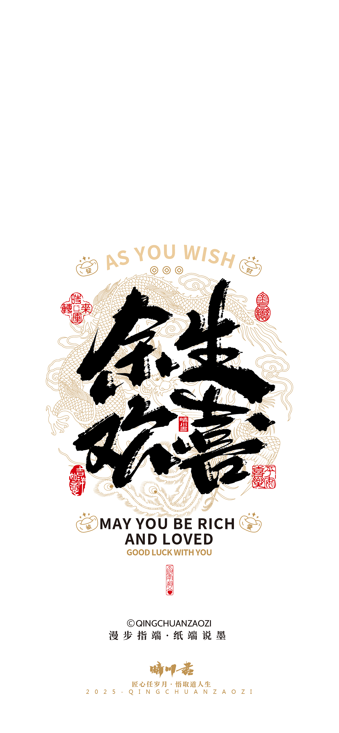 Font design，Commercial calligraphy，calligraphy，Handwritten wordart，Mobile wallpaper，Mobile phone shell，Cultural creation，festive copywriting，