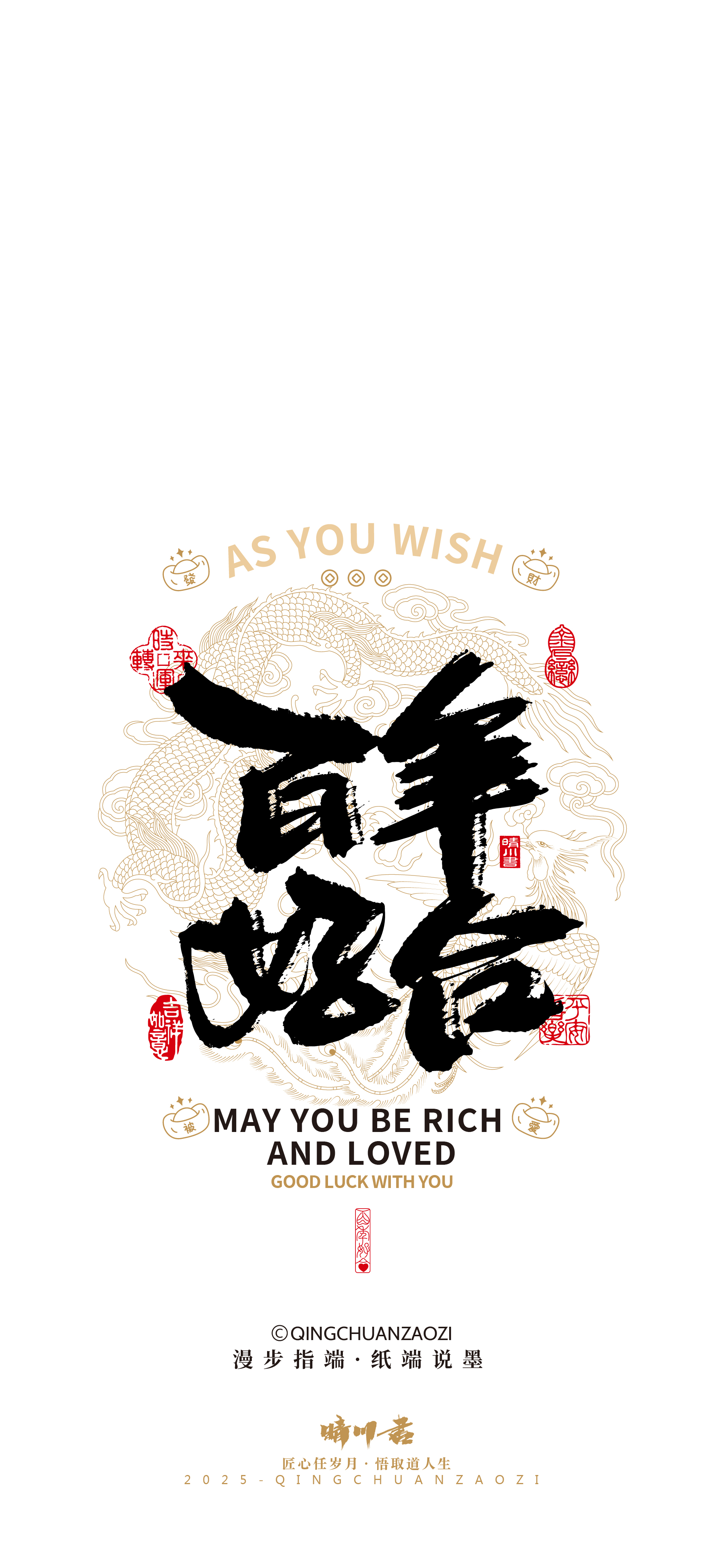 Font design，Commercial calligraphy，calligraphy，Handwritten wordart，Mobile wallpaper，Mobile phone shell，Cultural creation，festive copywriting，