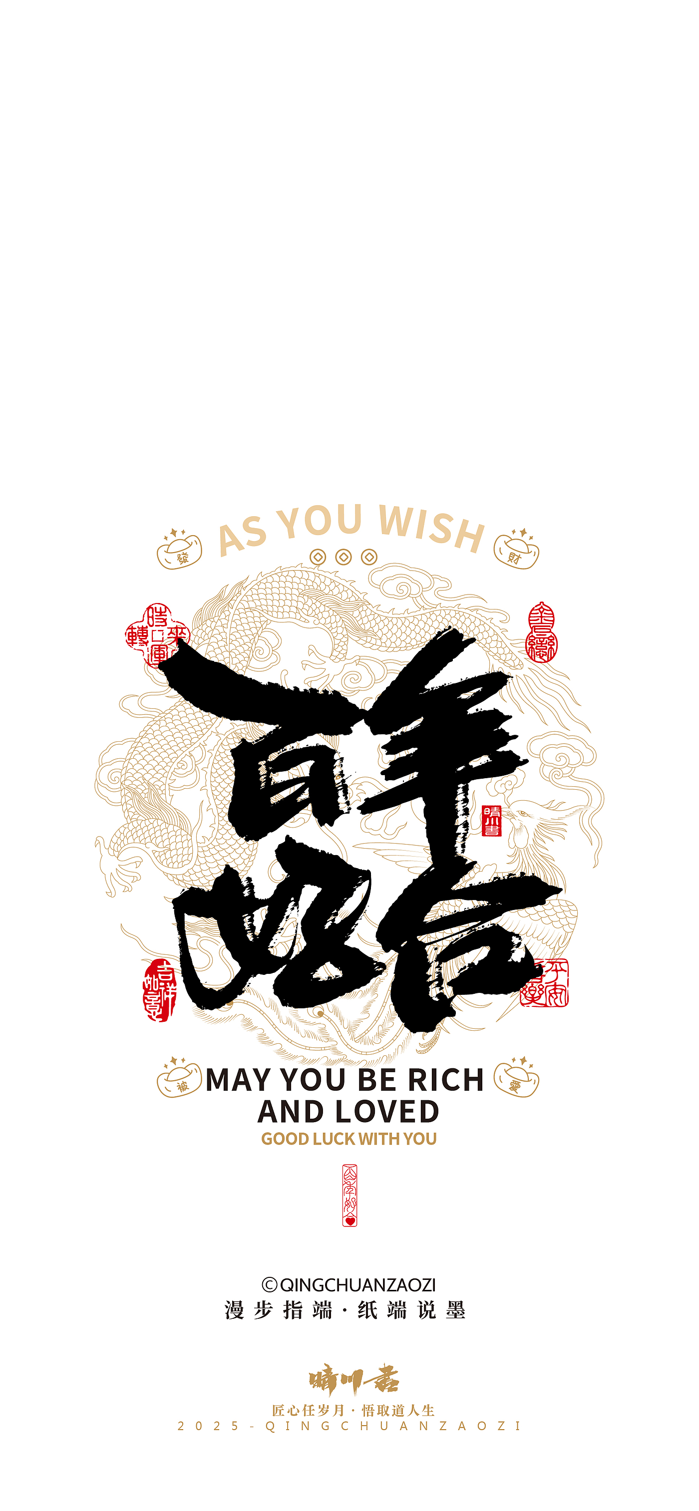 Font design，Commercial calligraphy，calligraphy，Handwritten wordart，Mobile wallpaper，Mobile phone shell，Cultural creation，festive copywriting，