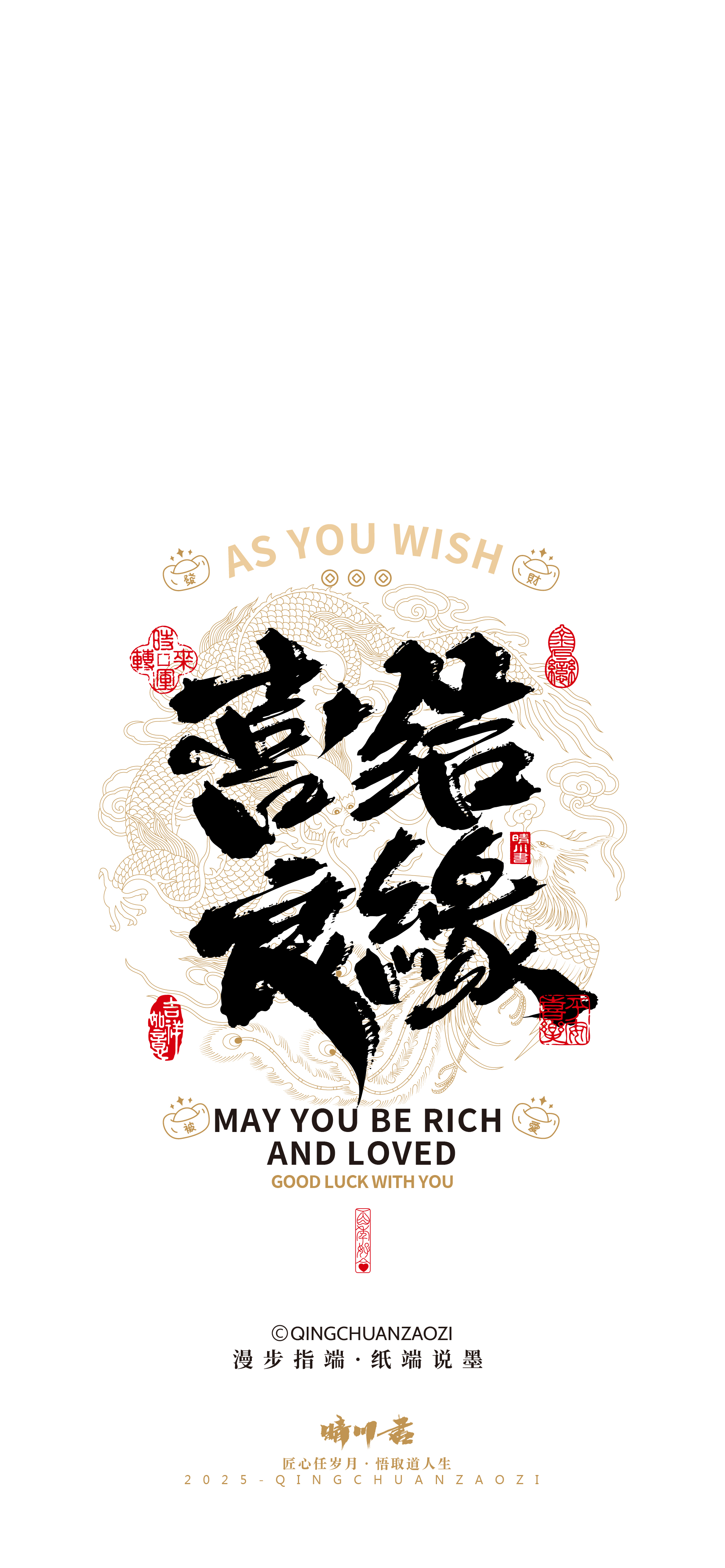 Font design，Commercial calligraphy，calligraphy，Handwritten wordart，Mobile wallpaper，Mobile phone shell，Cultural creation，festive copywriting，