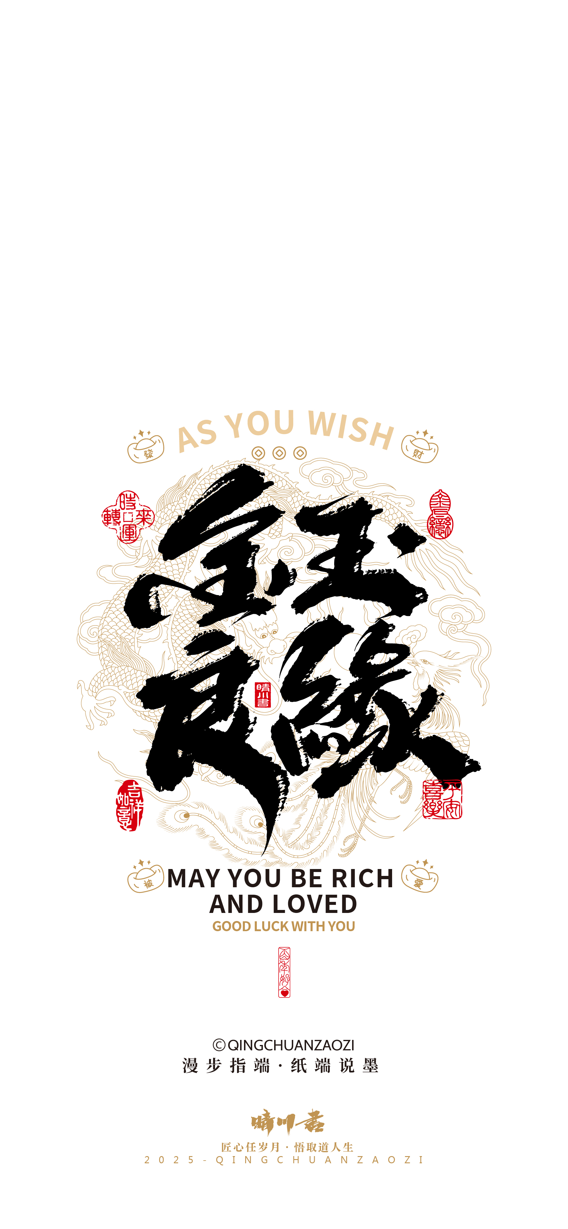 Font design，Commercial calligraphy，calligraphy，Handwritten wordart，Mobile wallpaper，Mobile phone shell，Cultural creation，festive copywriting，