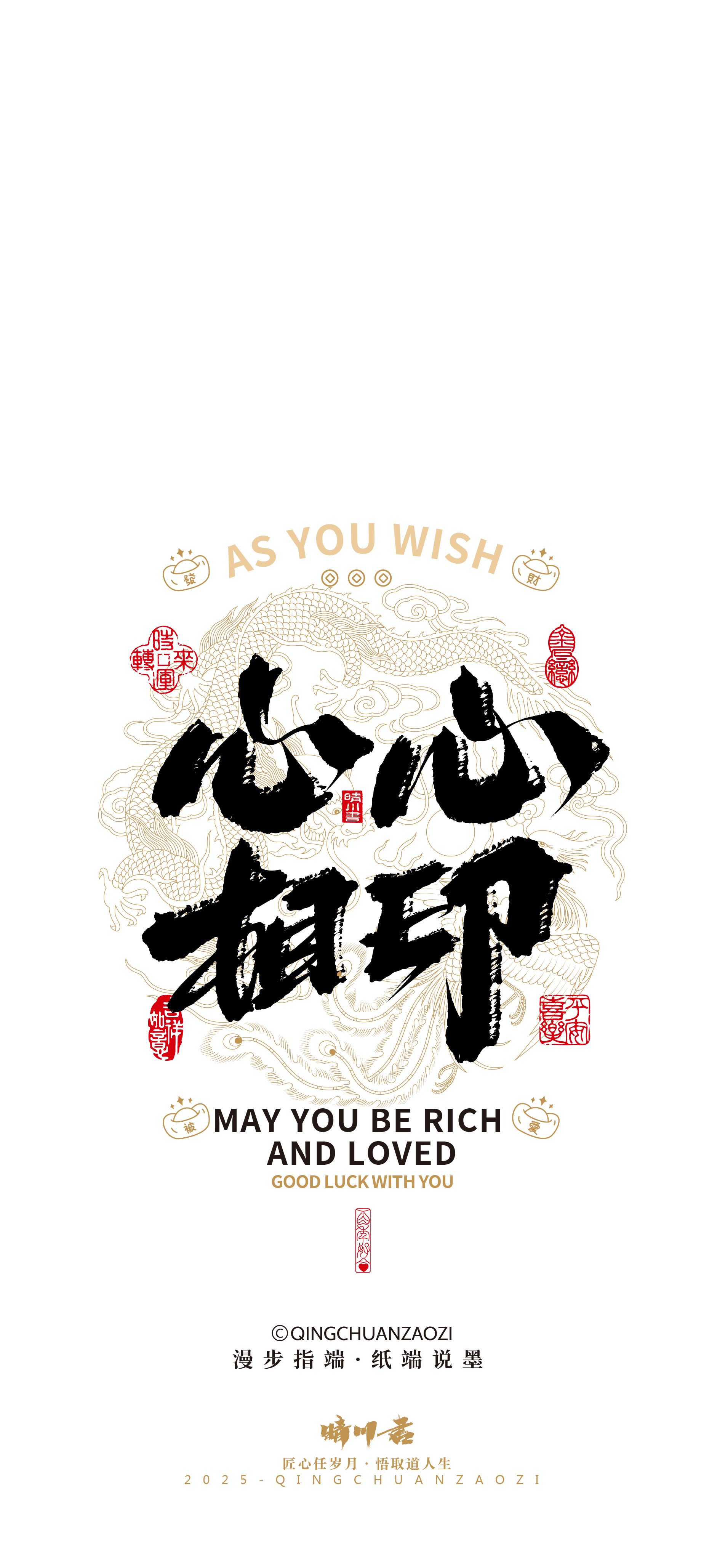 Font design，Commercial calligraphy，calligraphy，Handwritten wordart，Mobile wallpaper，Mobile phone shell，Cultural creation，festive copywriting，