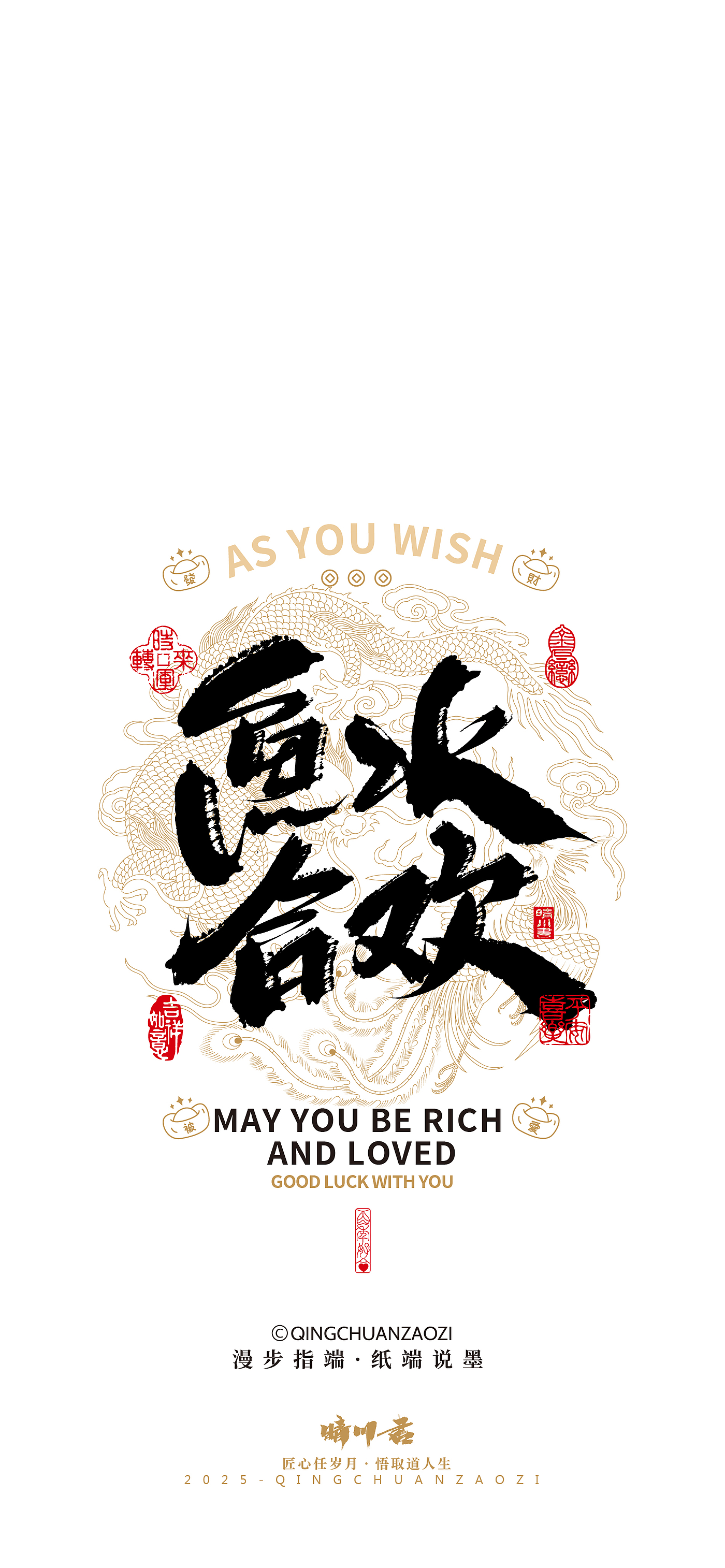 Font design，Commercial calligraphy，calligraphy，Handwritten wordart，Mobile wallpaper，Mobile phone shell，Cultural creation，festive copywriting，
