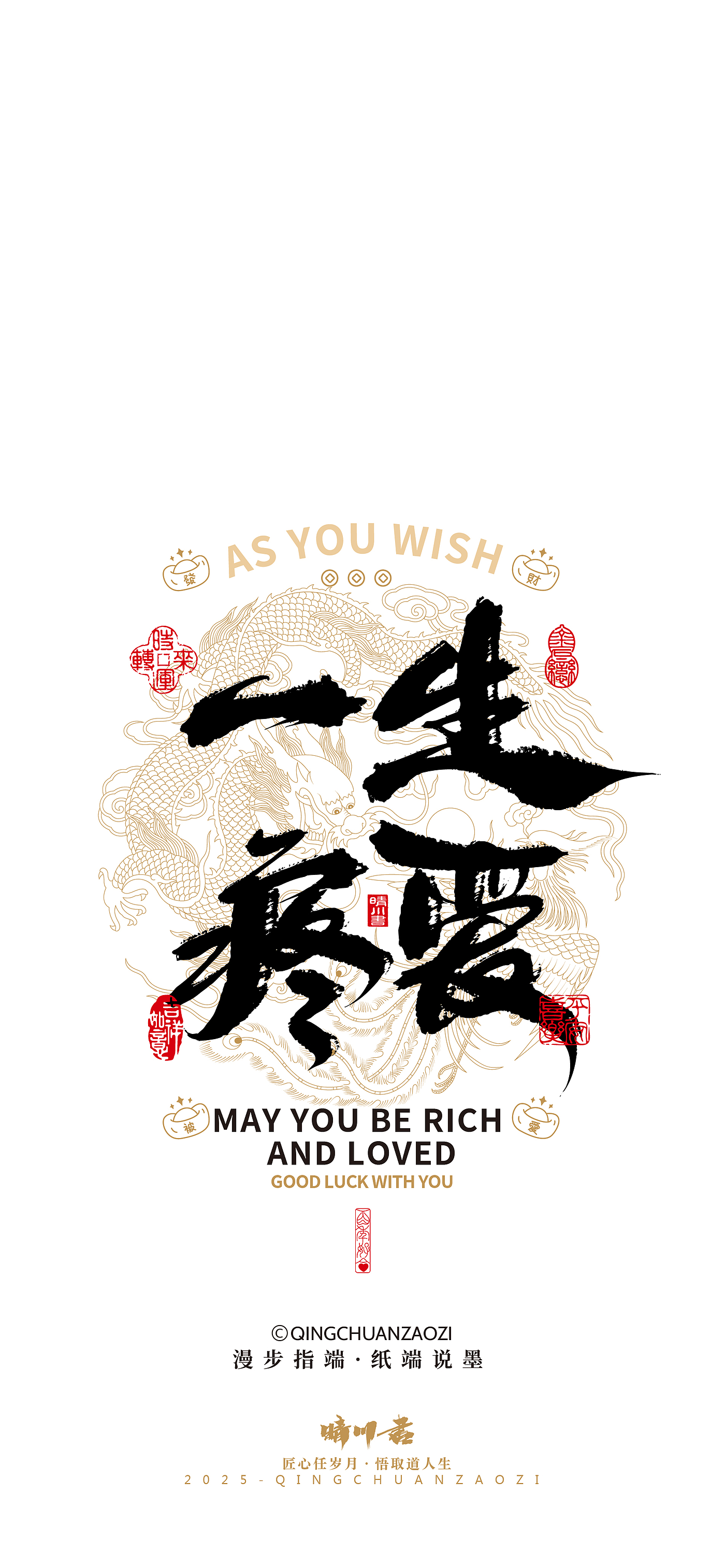 Font design，Commercial calligraphy，calligraphy，Handwritten wordart，Mobile wallpaper，Mobile phone shell，Cultural creation，festive copywriting，