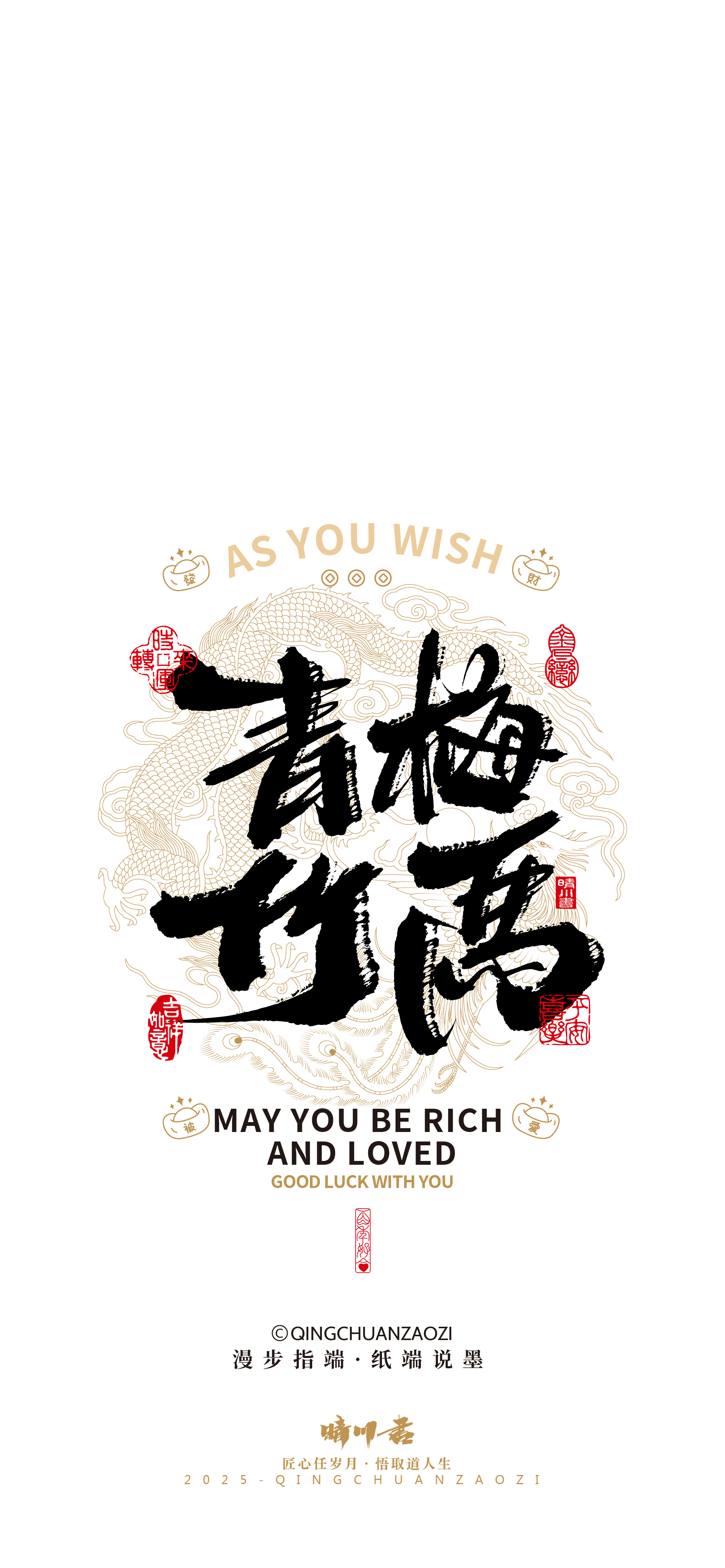 Font design，Commercial calligraphy，calligraphy，Handwritten wordart，Mobile wallpaper，Mobile phone shell，Cultural creation，festive copywriting，