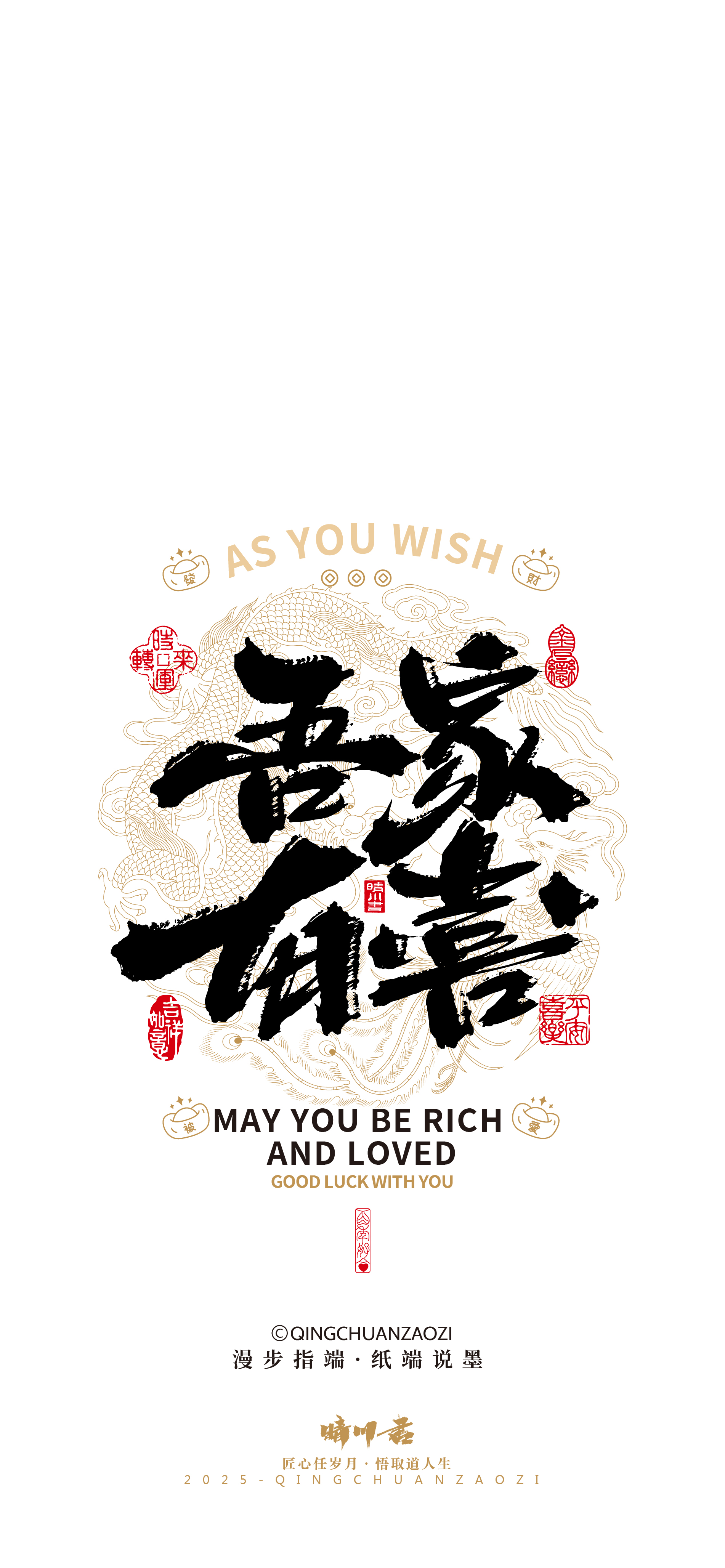 Font design，Commercial calligraphy，calligraphy，Handwritten wordart，Mobile wallpaper，Mobile phone shell，Cultural creation，festive copywriting，