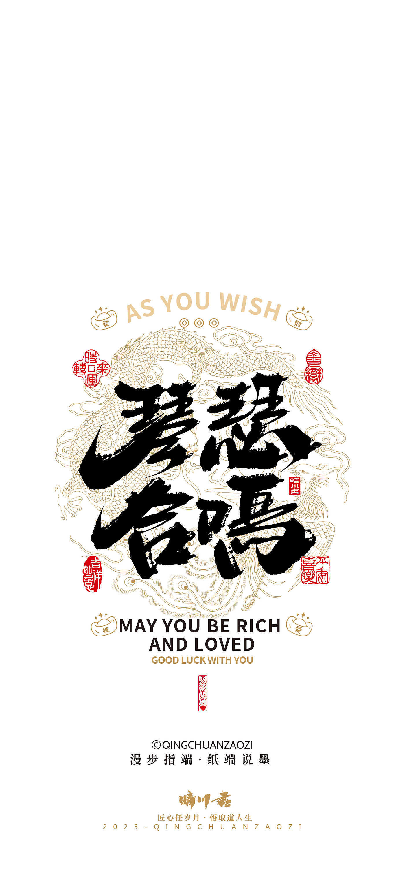 Font design，Commercial calligraphy，calligraphy，Handwritten wordart，Mobile wallpaper，Mobile phone shell，Cultural creation，festive copywriting，
