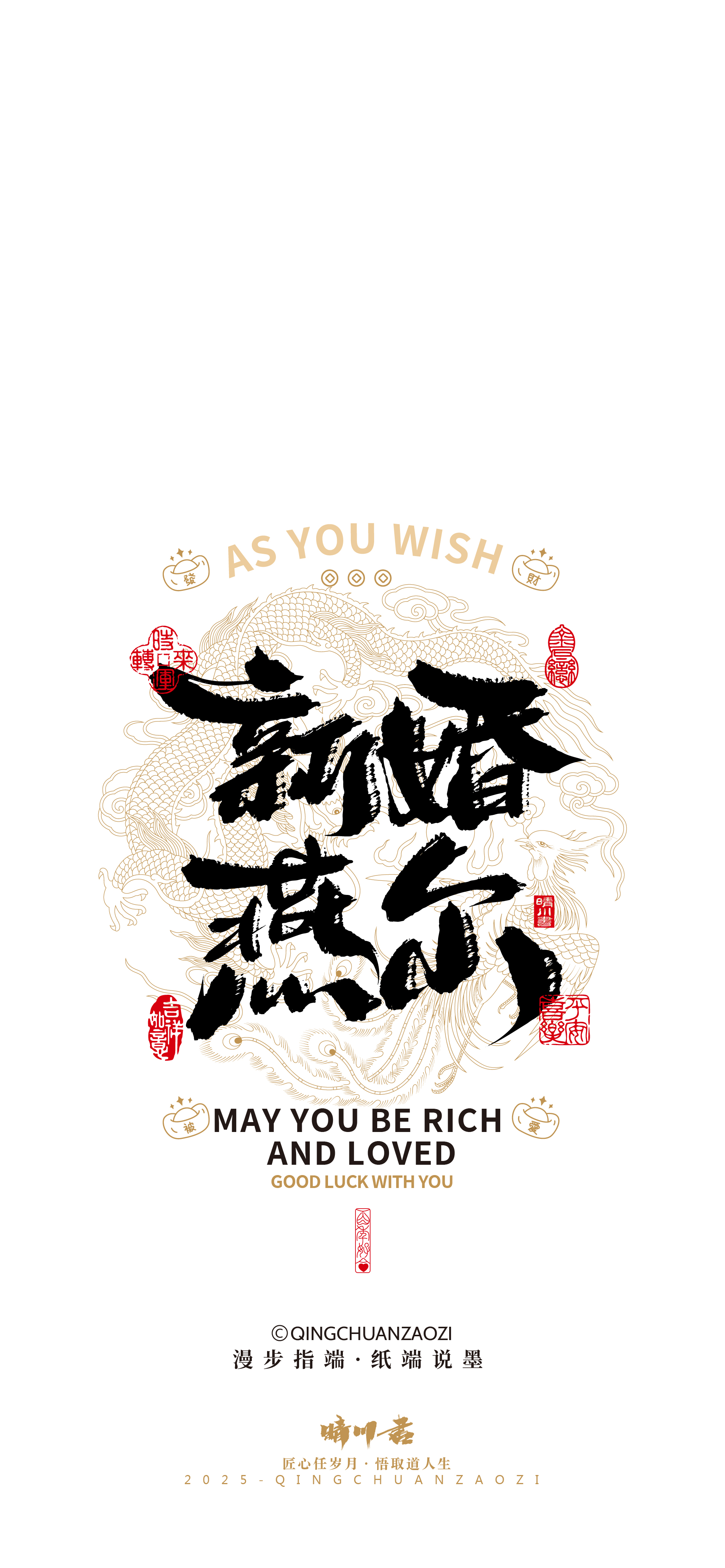 Font design，Commercial calligraphy，calligraphy，Handwritten wordart，Mobile wallpaper，Mobile phone shell，Cultural creation，festive copywriting，