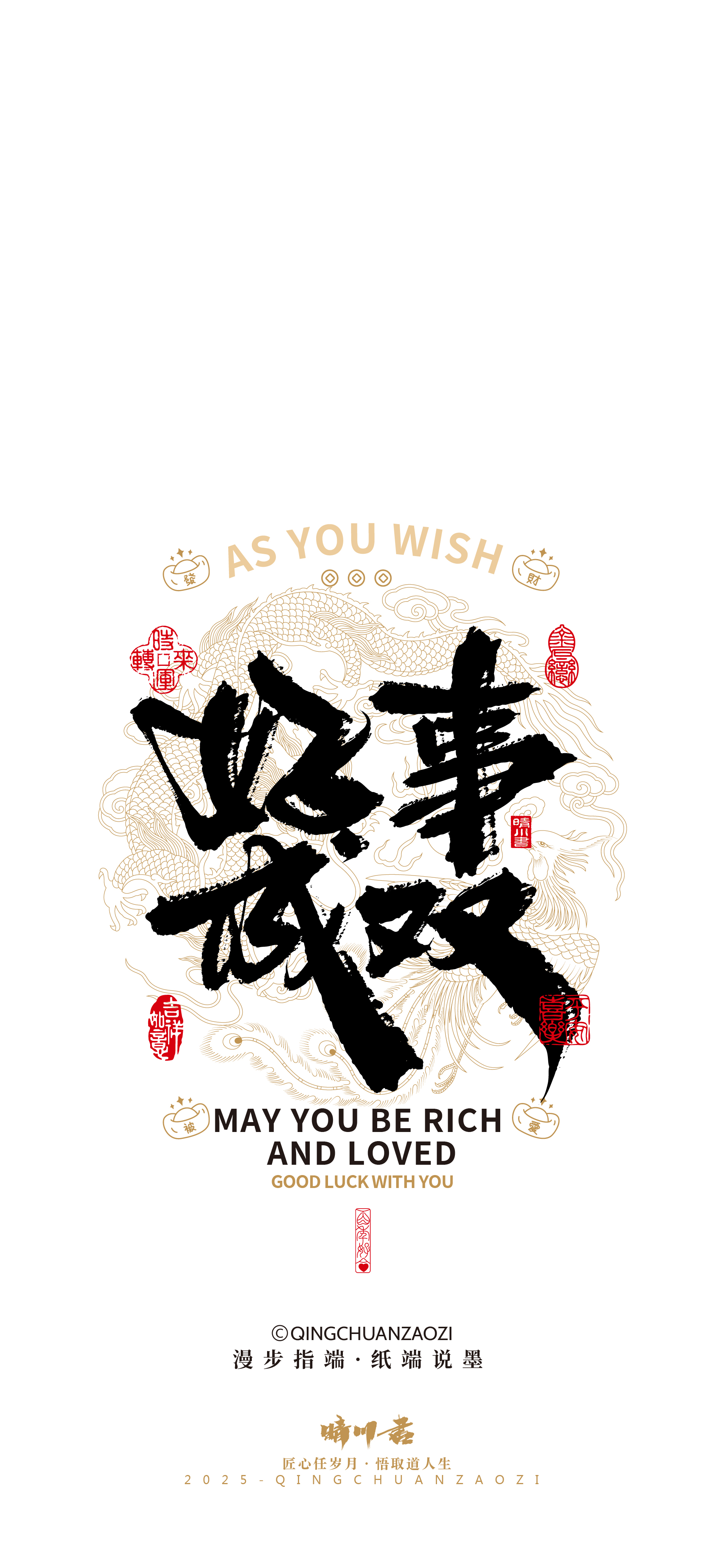 Font design，Commercial calligraphy，calligraphy，Handwritten wordart，Mobile wallpaper，Mobile phone shell，Cultural creation，festive copywriting，