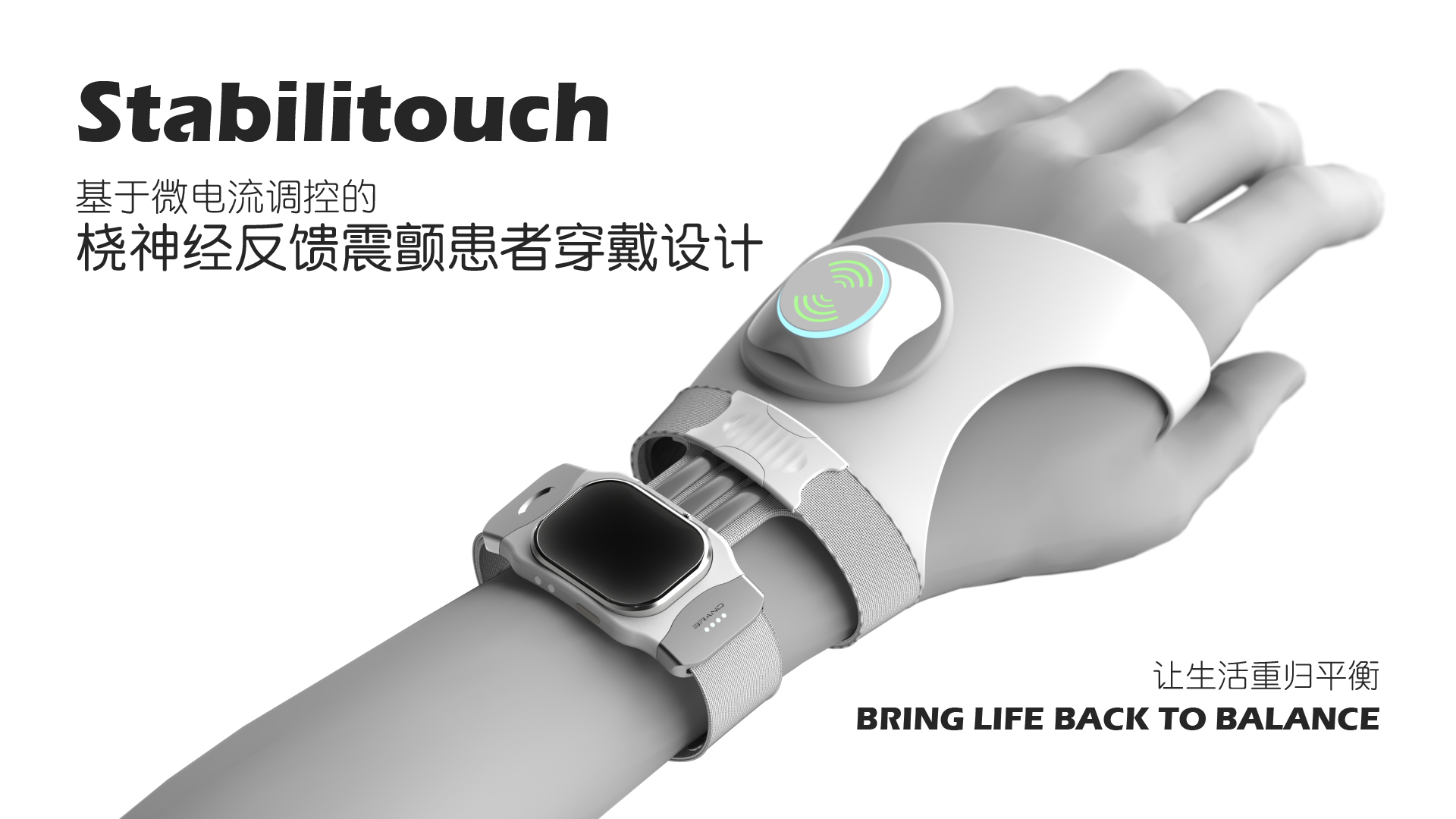 Tremor，Medical Bracelet，Parkinson，Medical and Health Products，Shake hands，