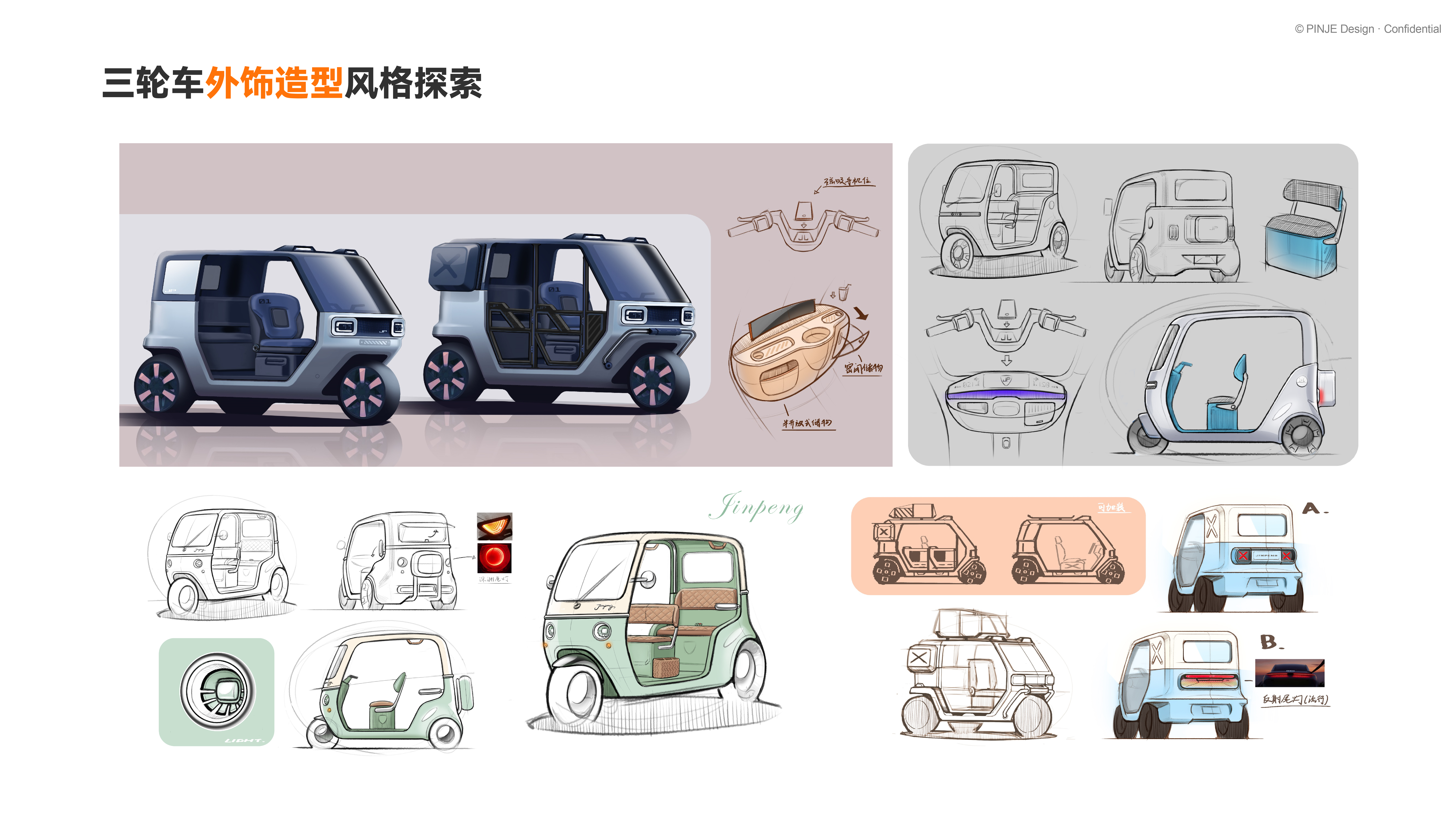 Tricycle，automobile，Electric vehicle，Jin Peng，Sports car，vehicle，Small town youth，product design，