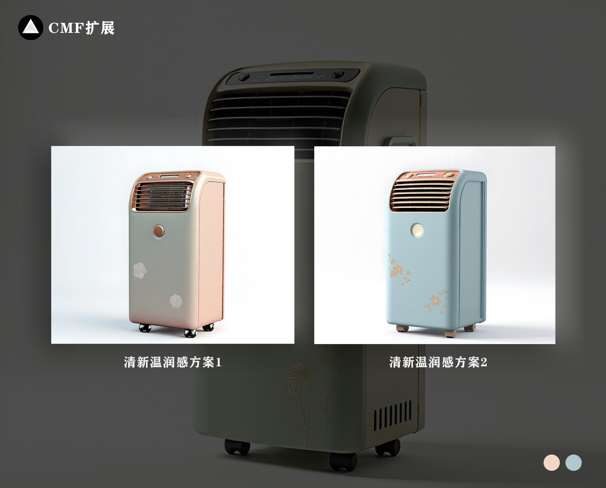 AI Tool Design，Looking for a job.，Innovative design，Small air conditioning design，Suitable aging，