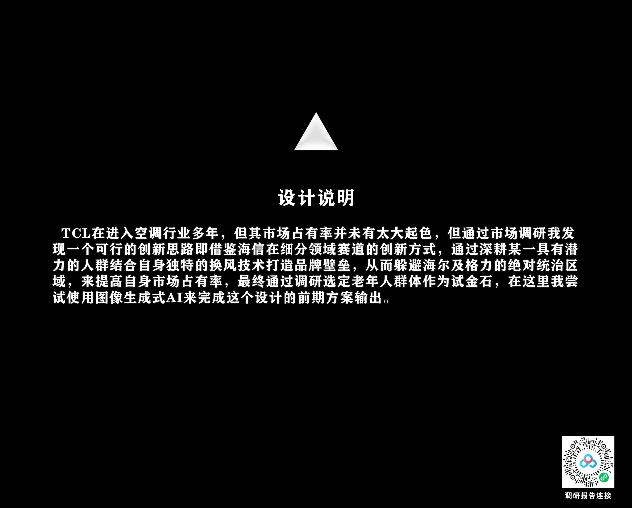 AI Tool Design，Looking for a job.，Innovative design，Small air conditioning design，Suitable aging，