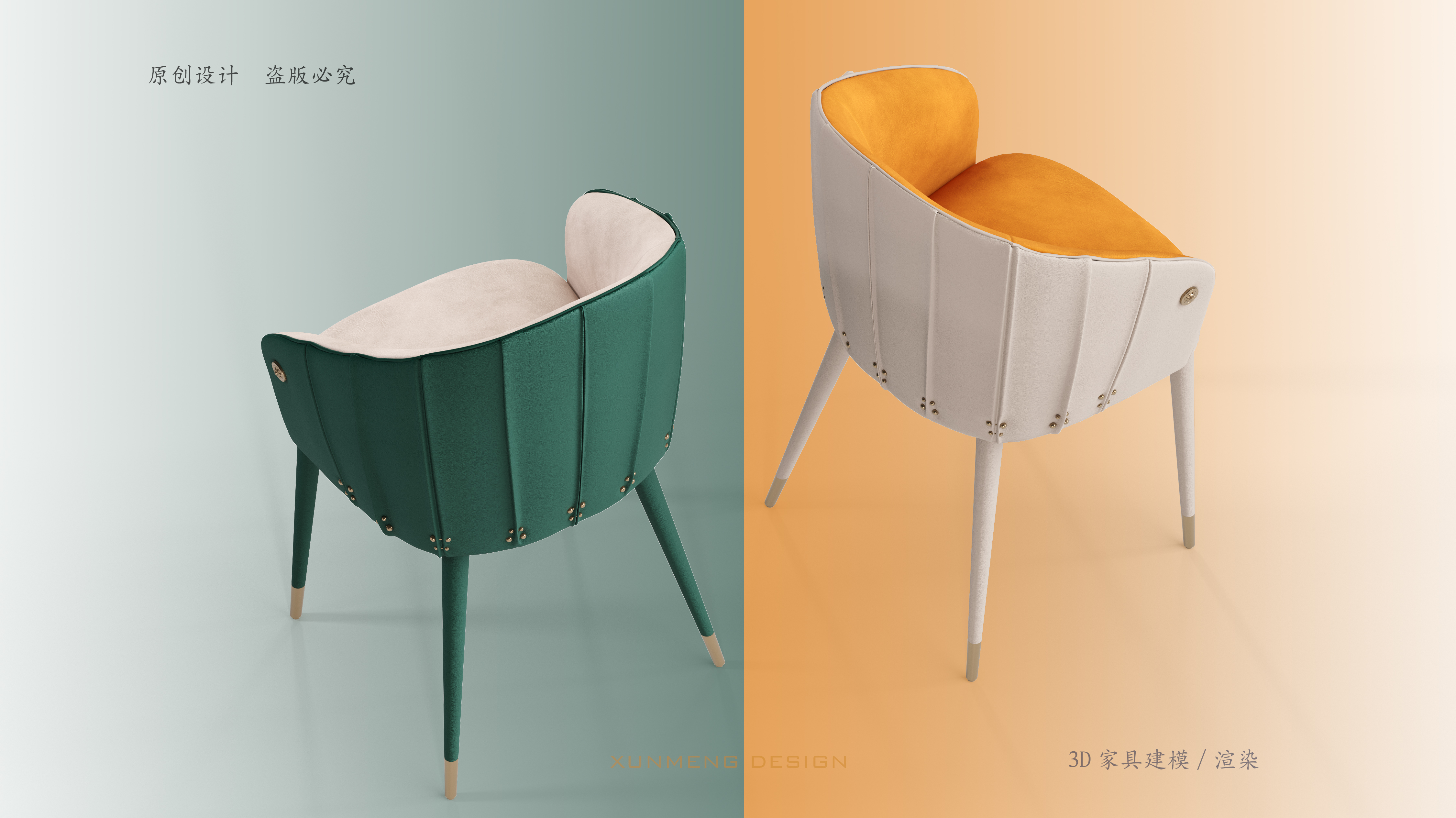 3D Furniture Design，3D Modeling/Rendering，Dining chair，Home furniture，